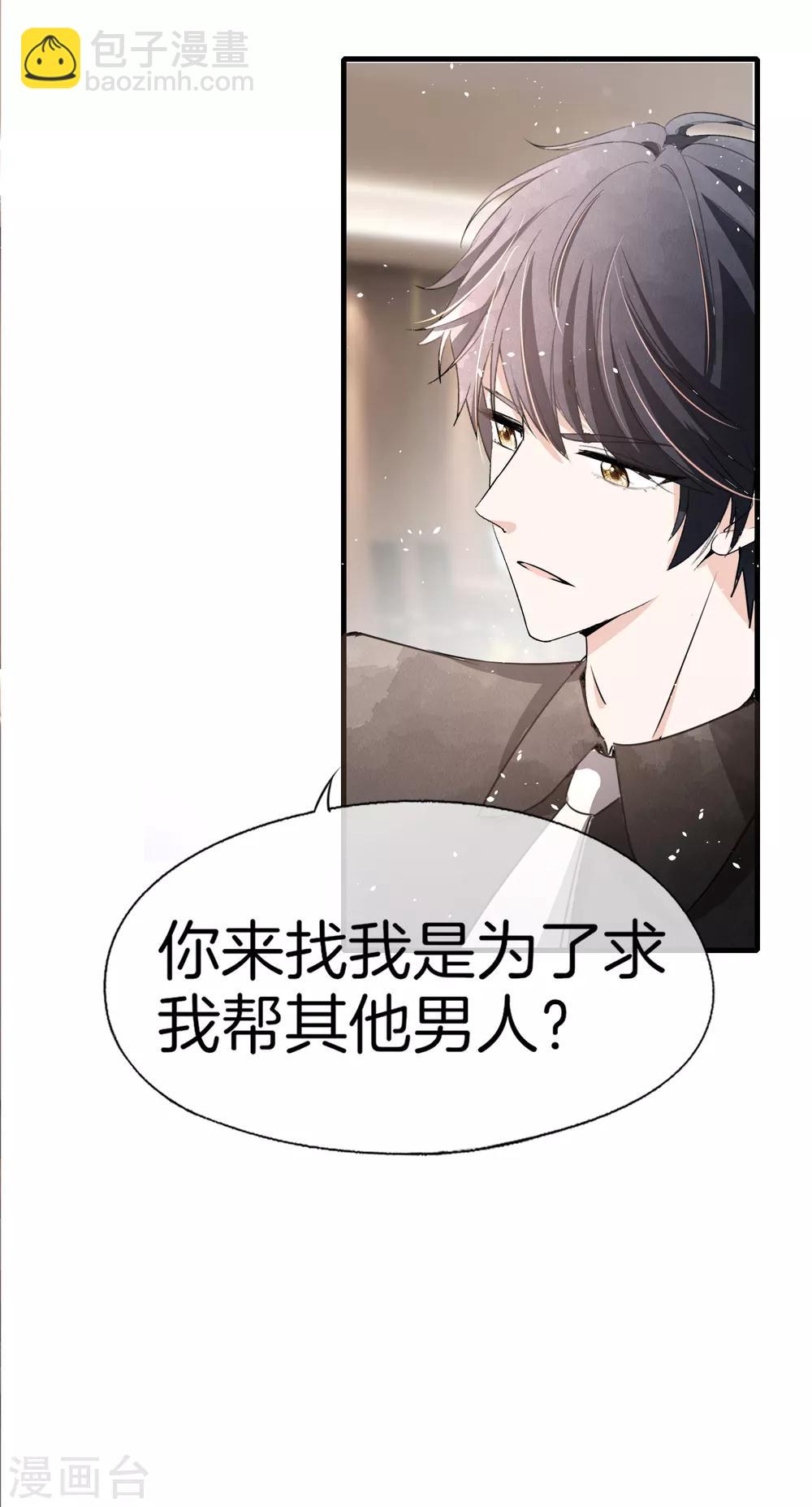 🍛契约冷妻不好惹 第53话 霸道总裁化身撒娇小能手 第16页