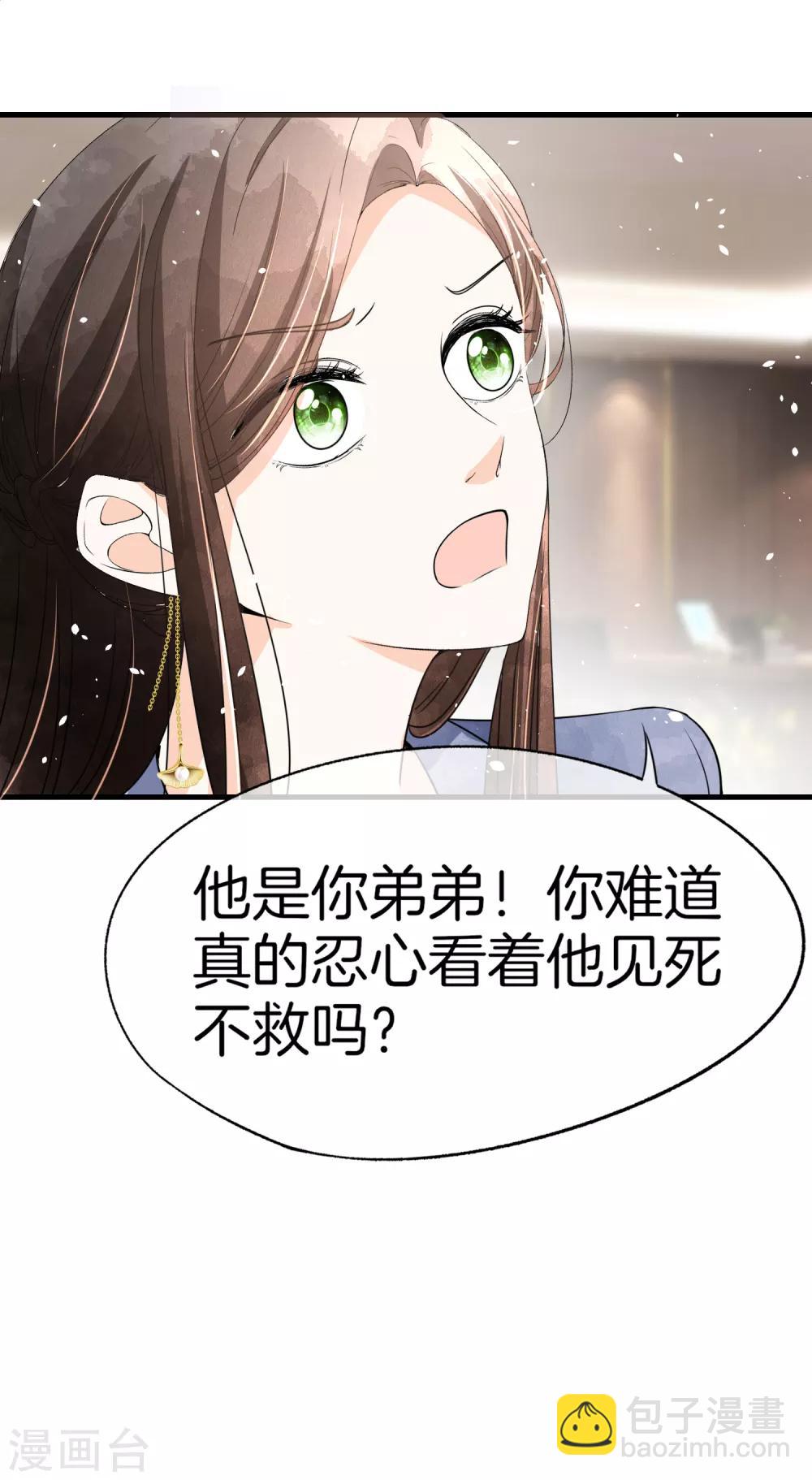 🍛契约冷妻不好惹 第53话 霸道总裁化身撒娇小能手 第17页