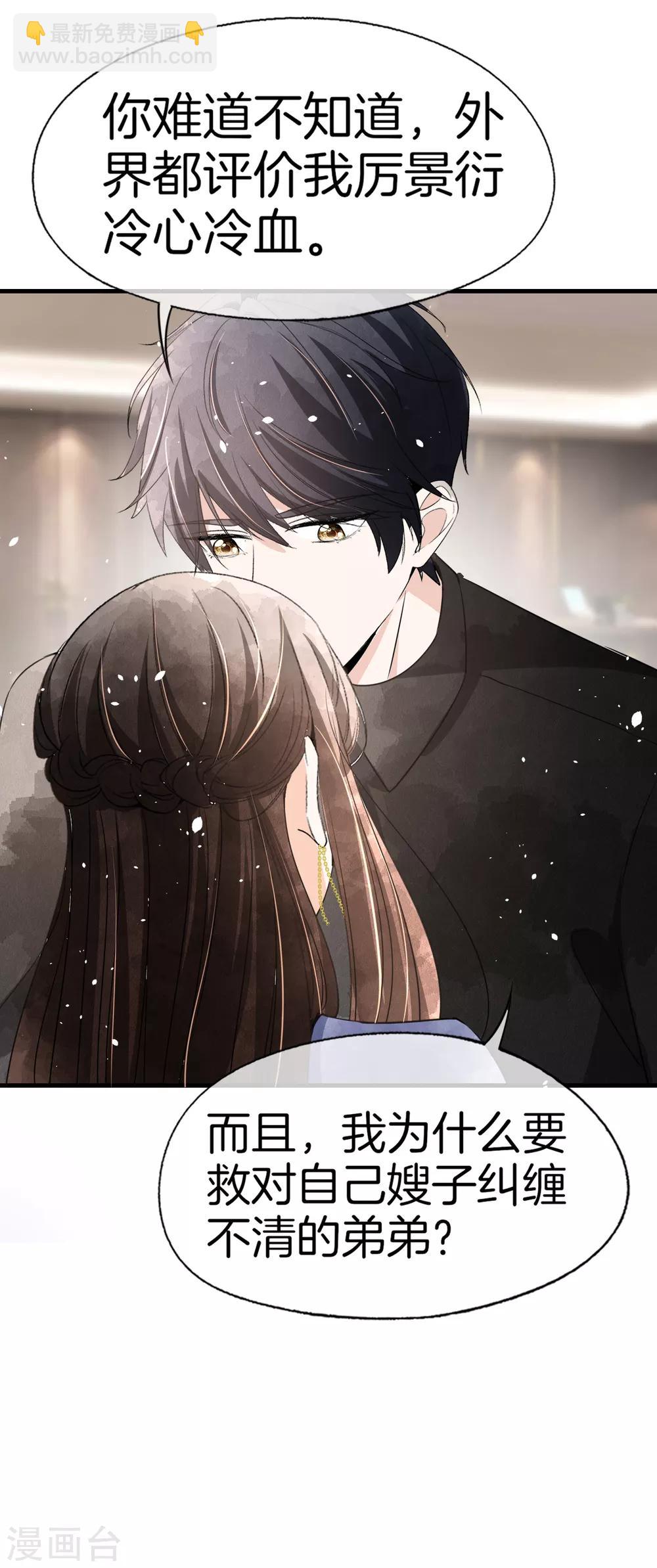 🍛契约冷妻不好惹 第53话 霸道总裁化身撒娇小能手 第18页