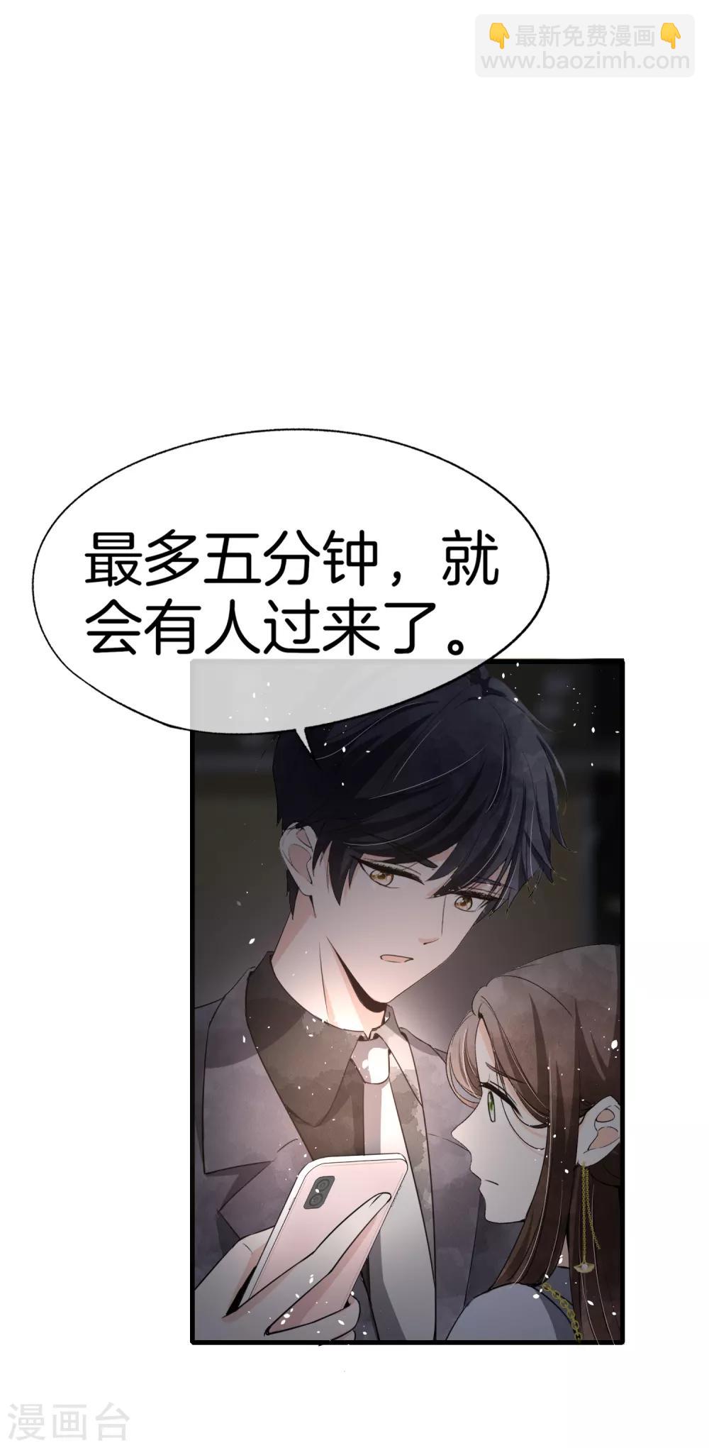 🍛契约冷妻不好惹 第53话 霸道总裁化身撒娇小能手 第2页