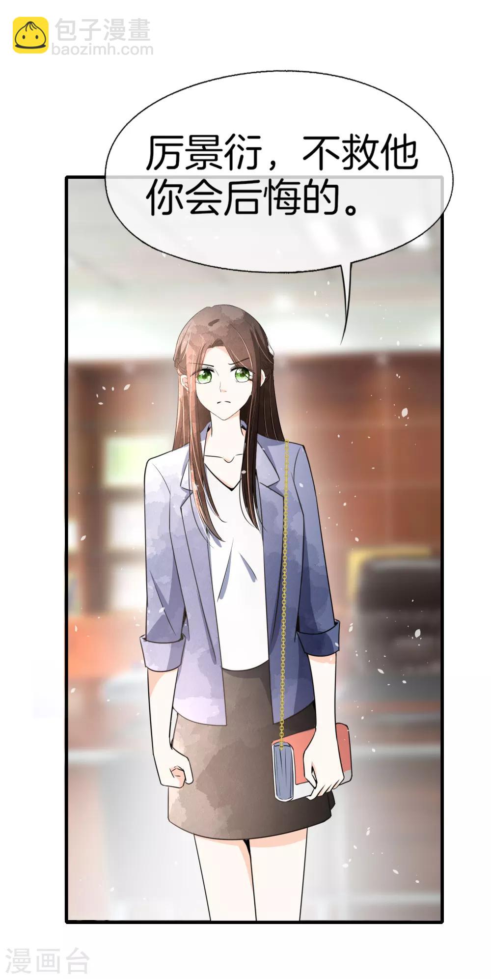 🍛契约冷妻不好惹 第53话 霸道总裁化身撒娇小能手 第20页