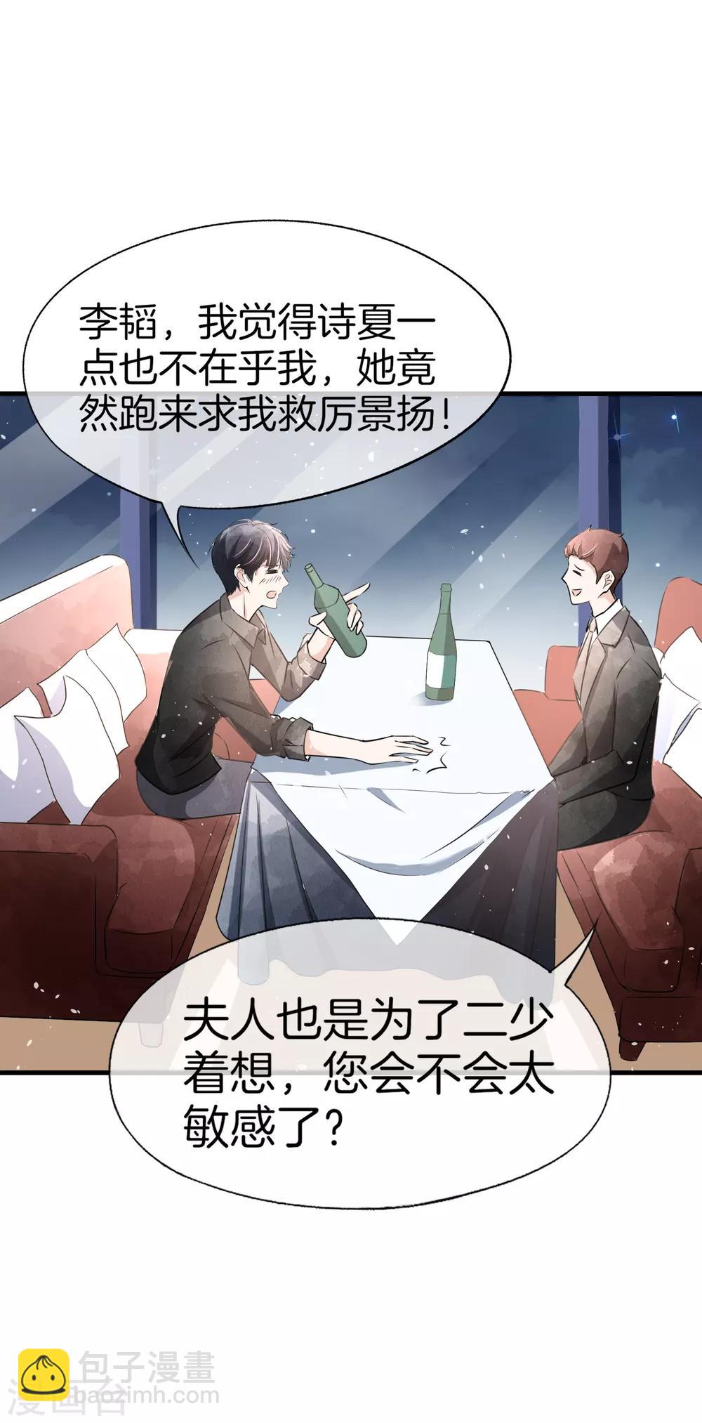 🍛契约冷妻不好惹 第53话 霸道总裁化身撒娇小能手 第22页