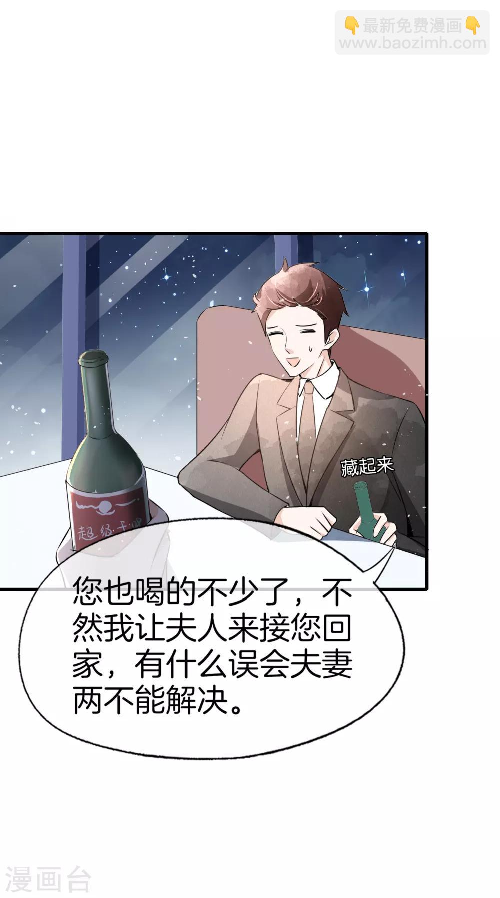🍛契约冷妻不好惹 第53话 霸道总裁化身撒娇小能手 第23页