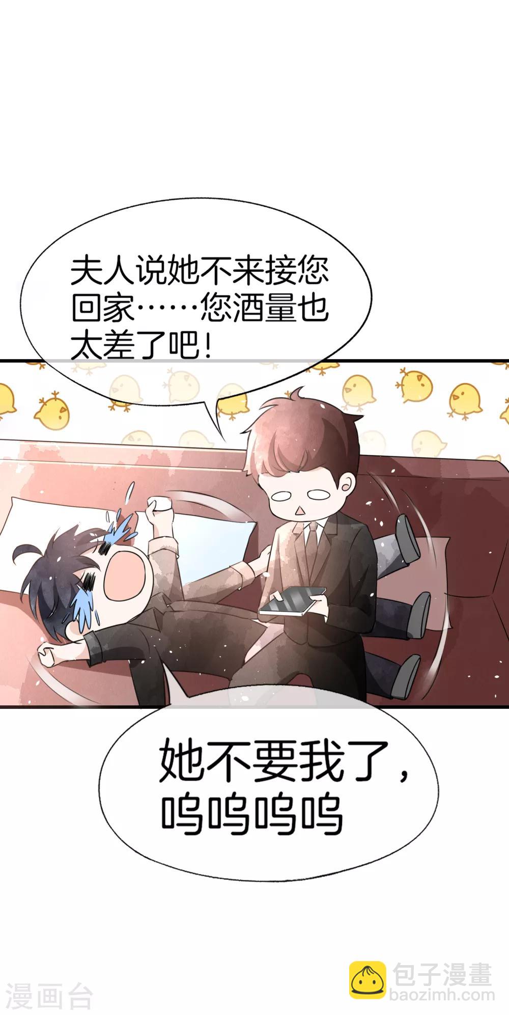 🍛契约冷妻不好惹 第53话 霸道总裁化身撒娇小能手 第25页