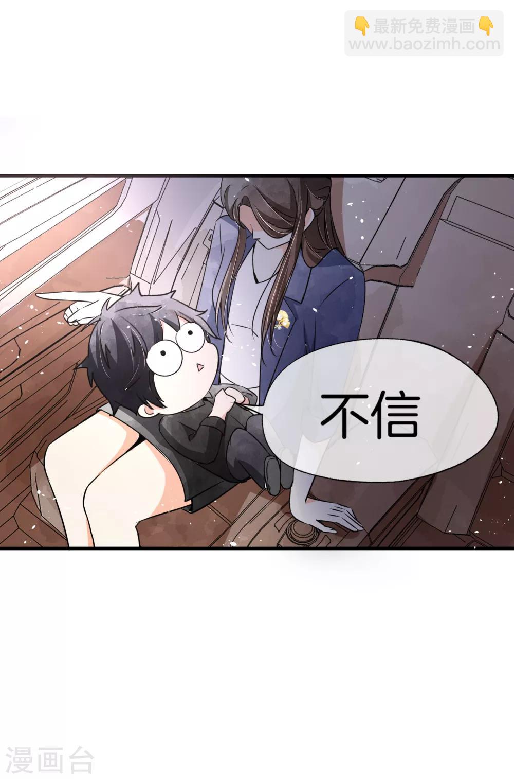 🍛契约冷妻不好惹 第53话 霸道总裁化身撒娇小能手 第30页