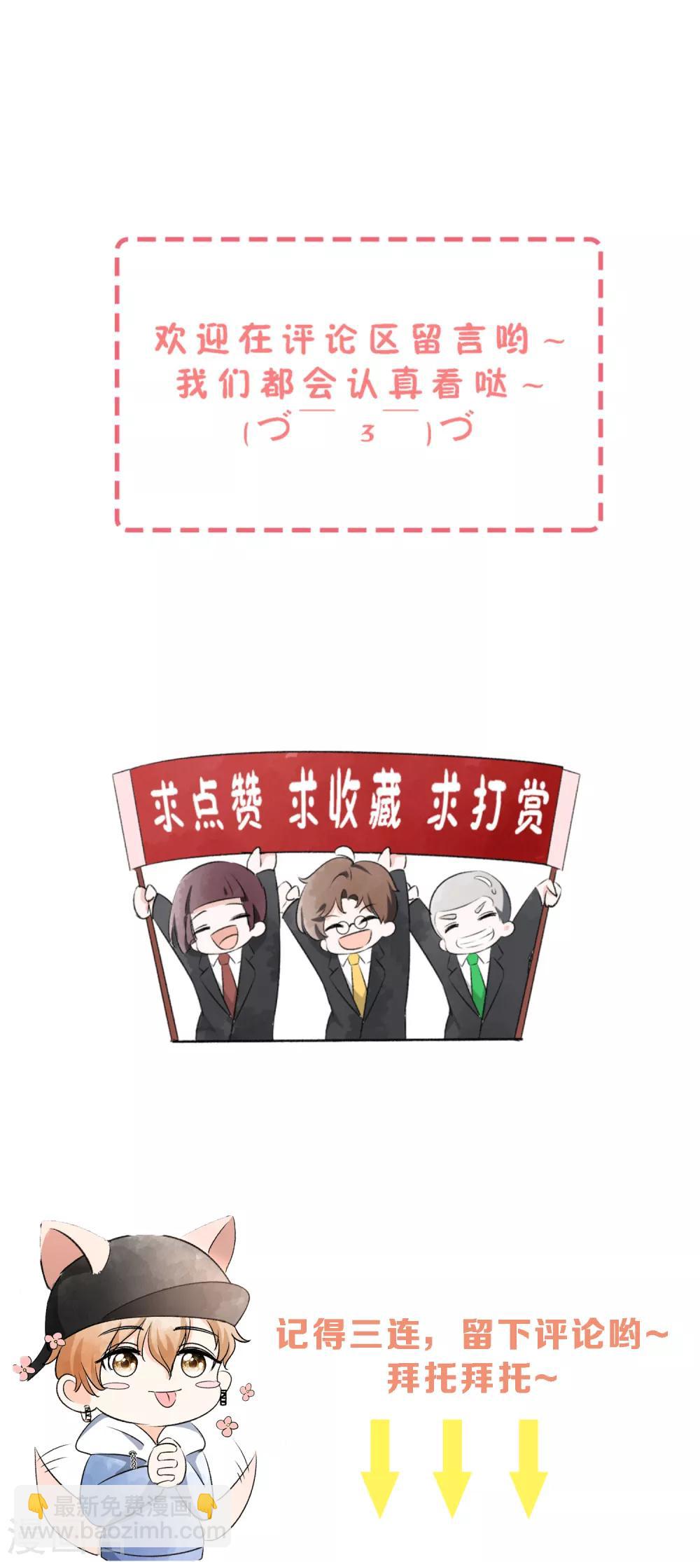 🍛契约冷妻不好惹 第53话 霸道总裁化身撒娇小能手 第36页