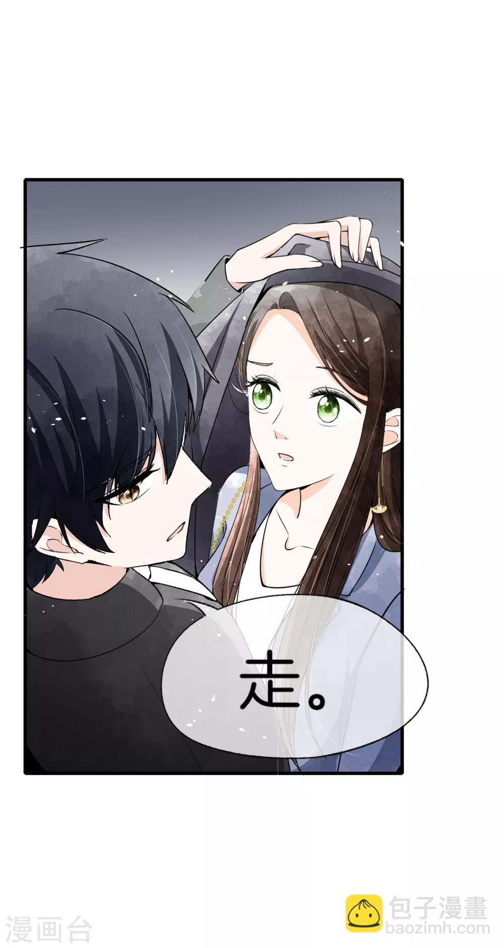 🍛契约冷妻不好惹 第53话 霸道总裁化身撒娇小能手 第5页