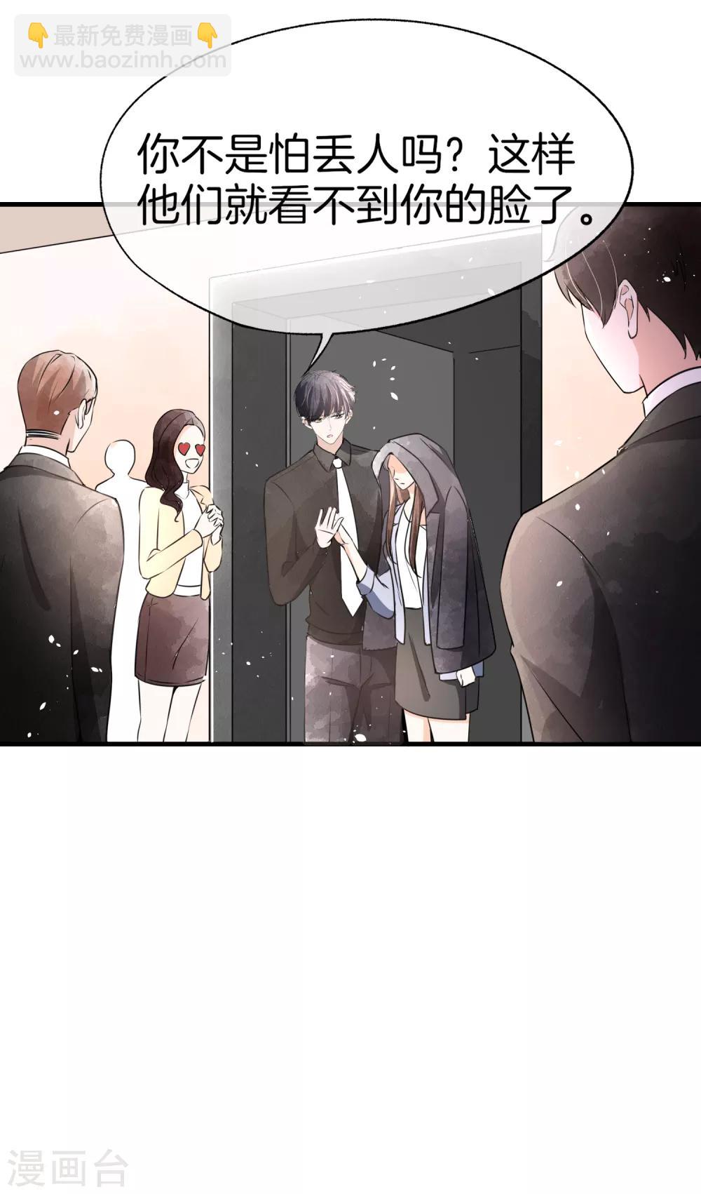 🍛契约冷妻不好惹 第53话 霸道总裁化身撒娇小能手 第7页