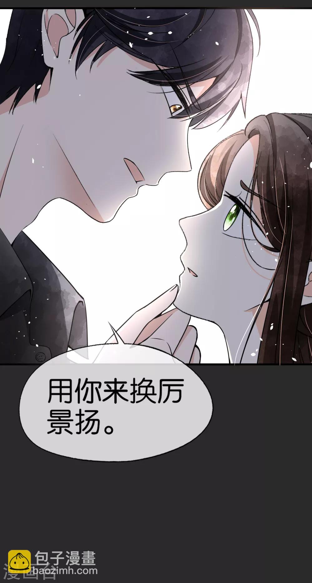 🍛契约冷妻不好惹 第55话 想要你，我只想要你 第10页