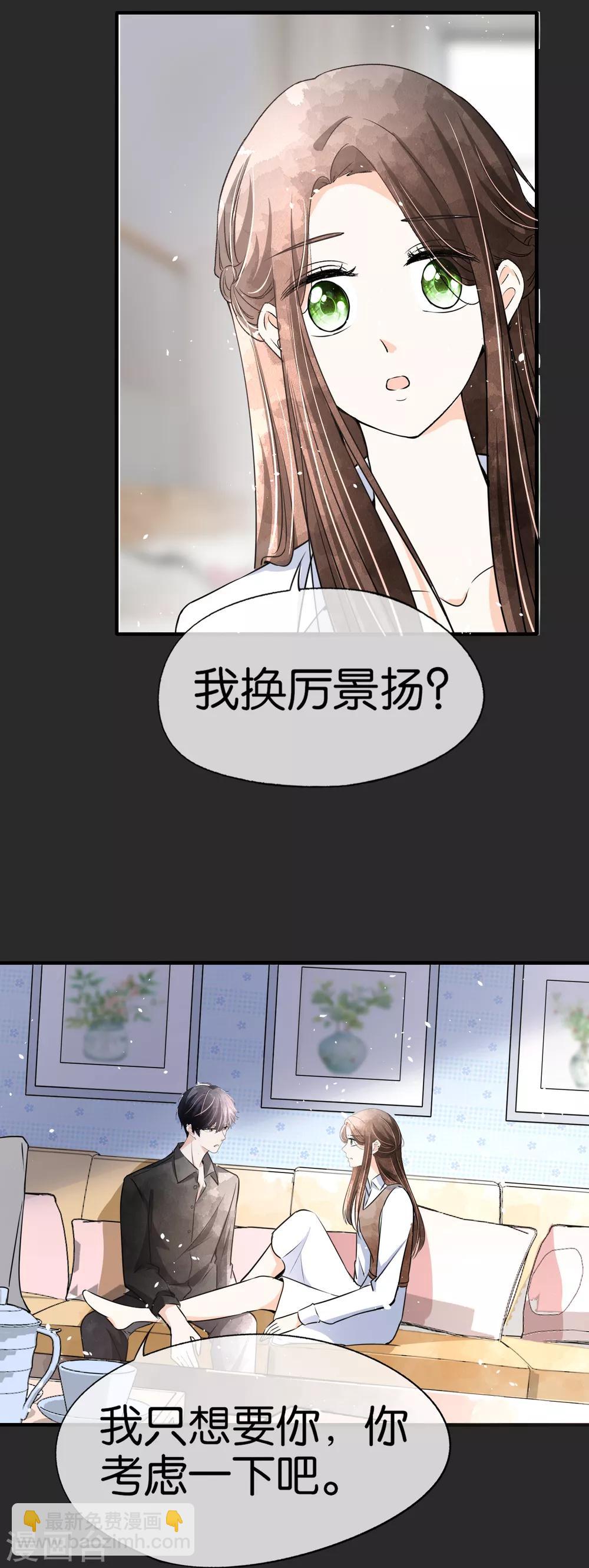 🍛契约冷妻不好惹 第55话 想要你，我只想要你 第11页