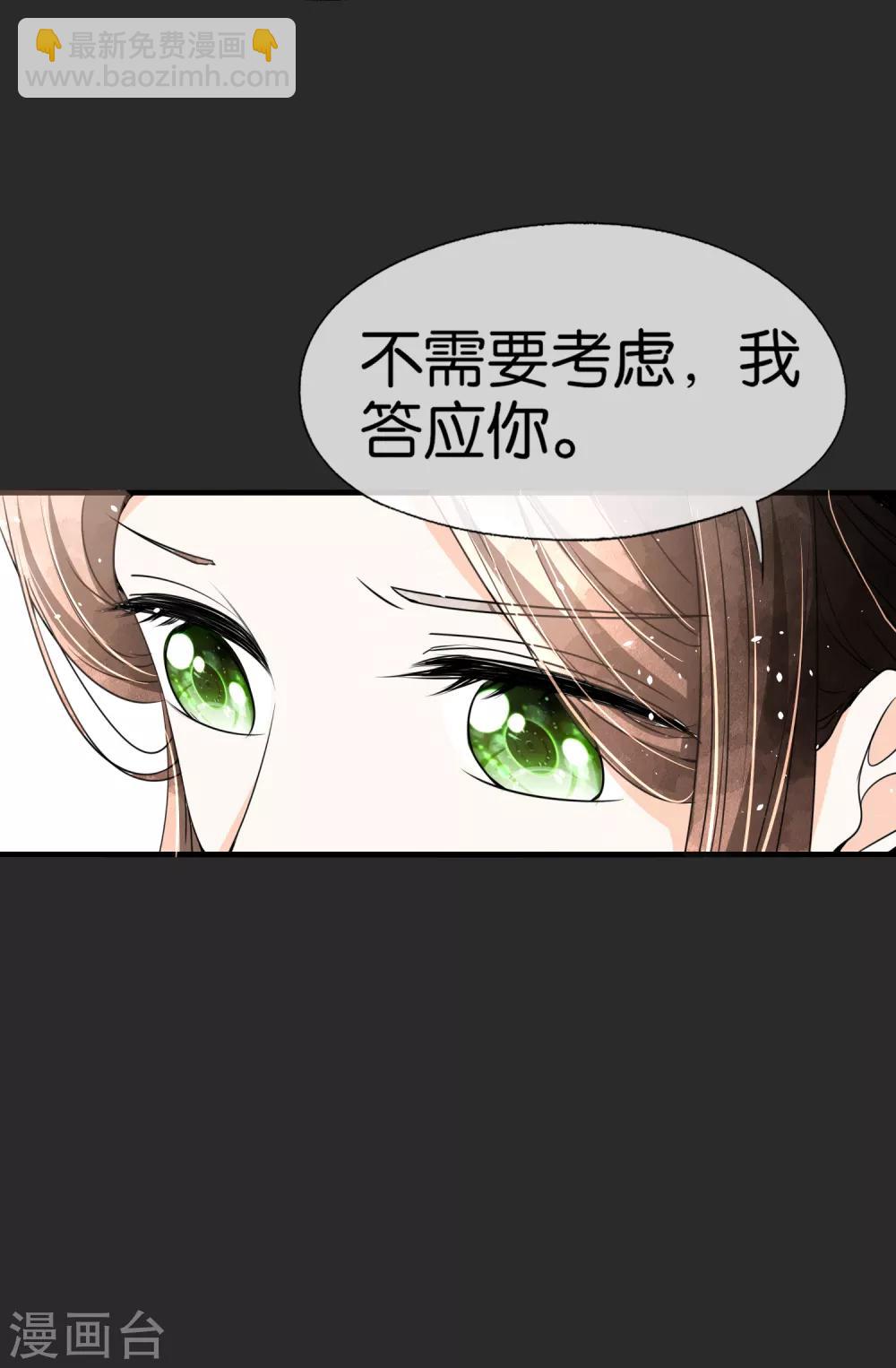 🍛契约冷妻不好惹 第55话 想要你，我只想要你 第12页