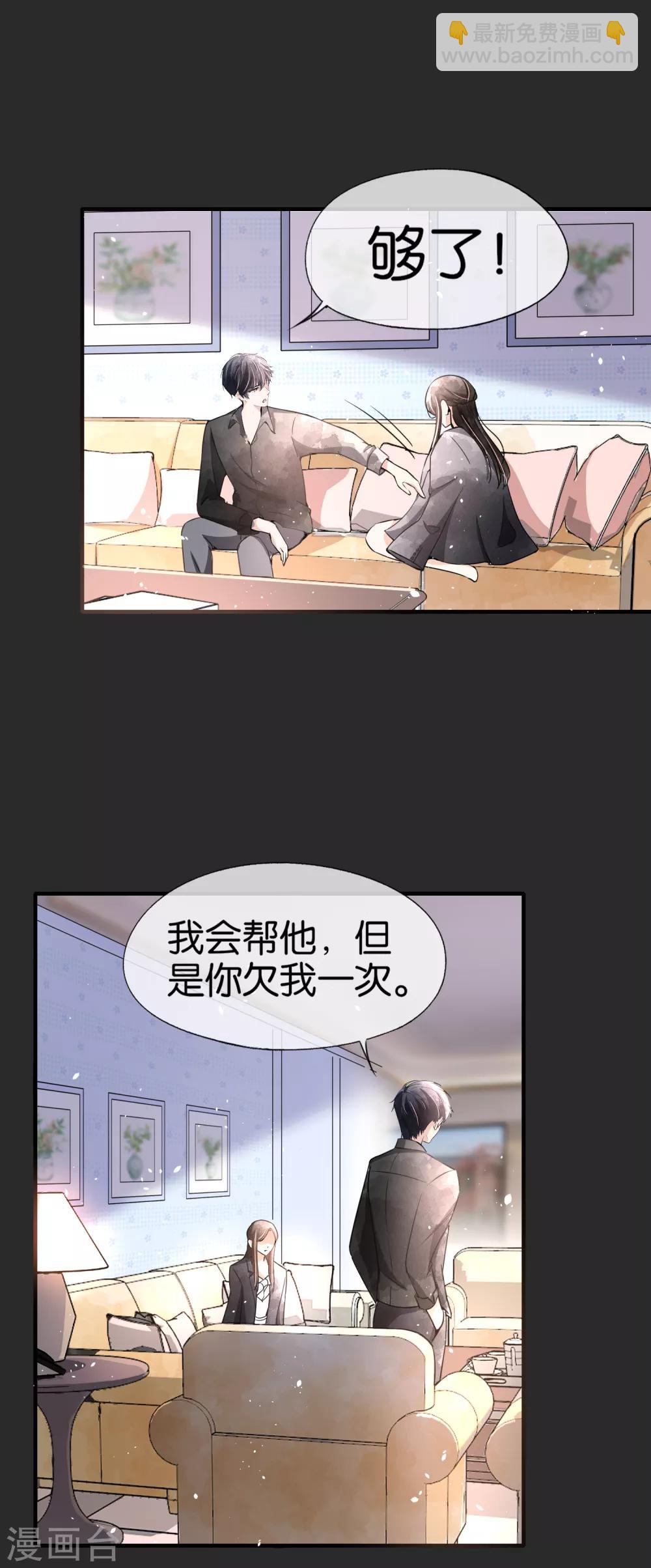 🍛契约冷妻不好惹 第55话 想要你，我只想要你 第16页