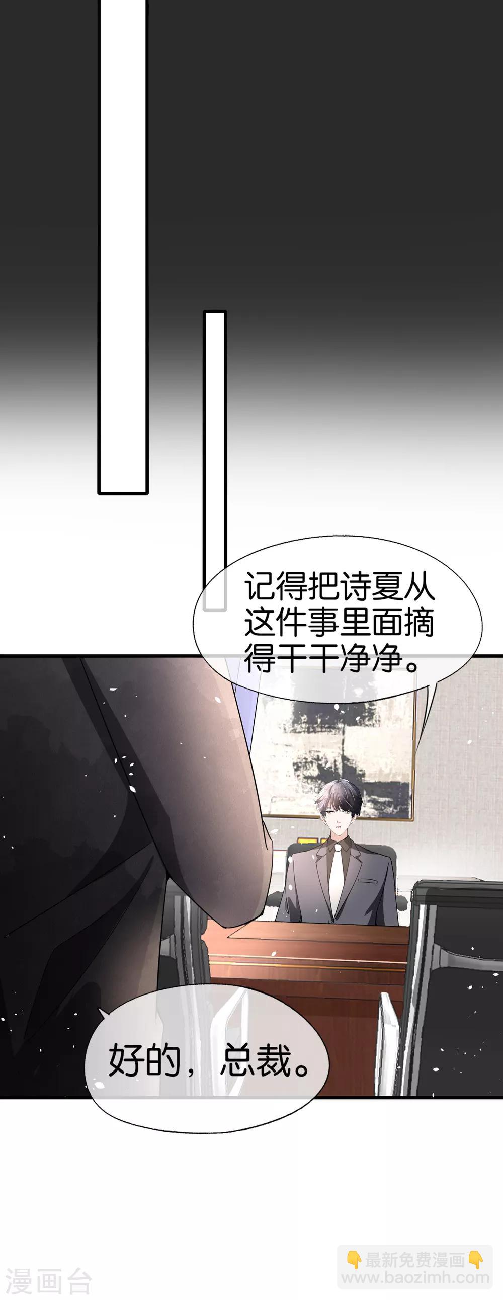 🍛契约冷妻不好惹 第55话 想要你，我只想要你 第19页