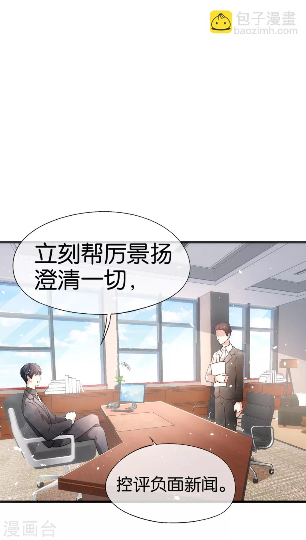 🍛契约冷妻不好惹 第55话 想要你，我只想要你 第2页