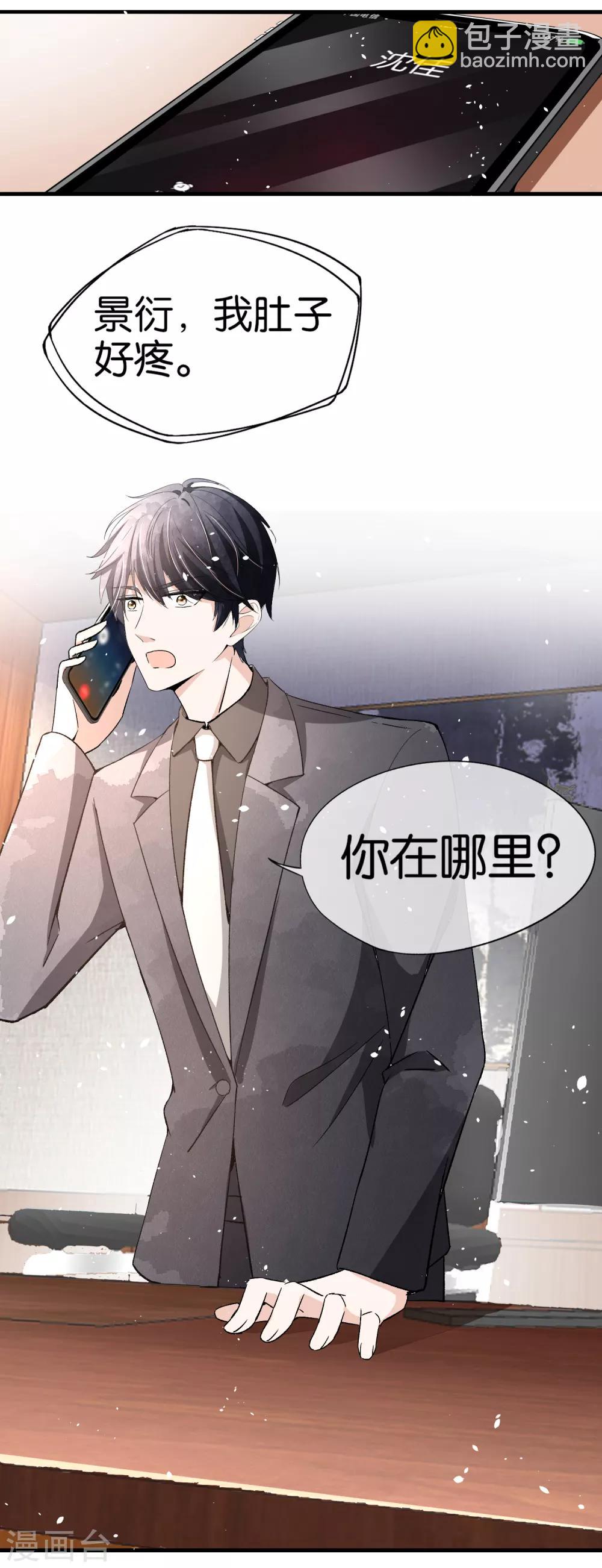 🍛契约冷妻不好惹 第55话 想要你，我只想要你 第20页