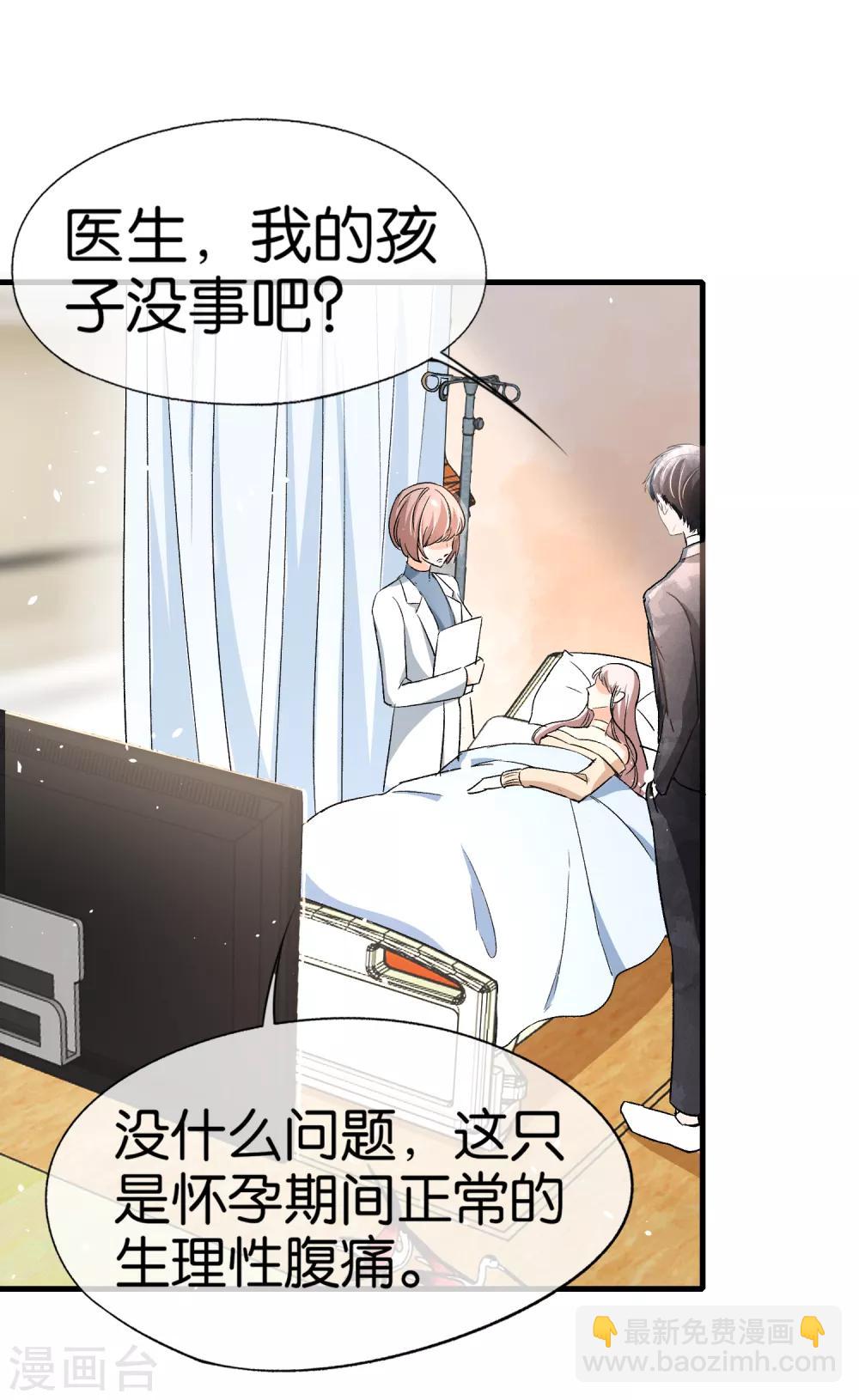 🍛契约冷妻不好惹 第55话 想要你，我只想要你 第24页