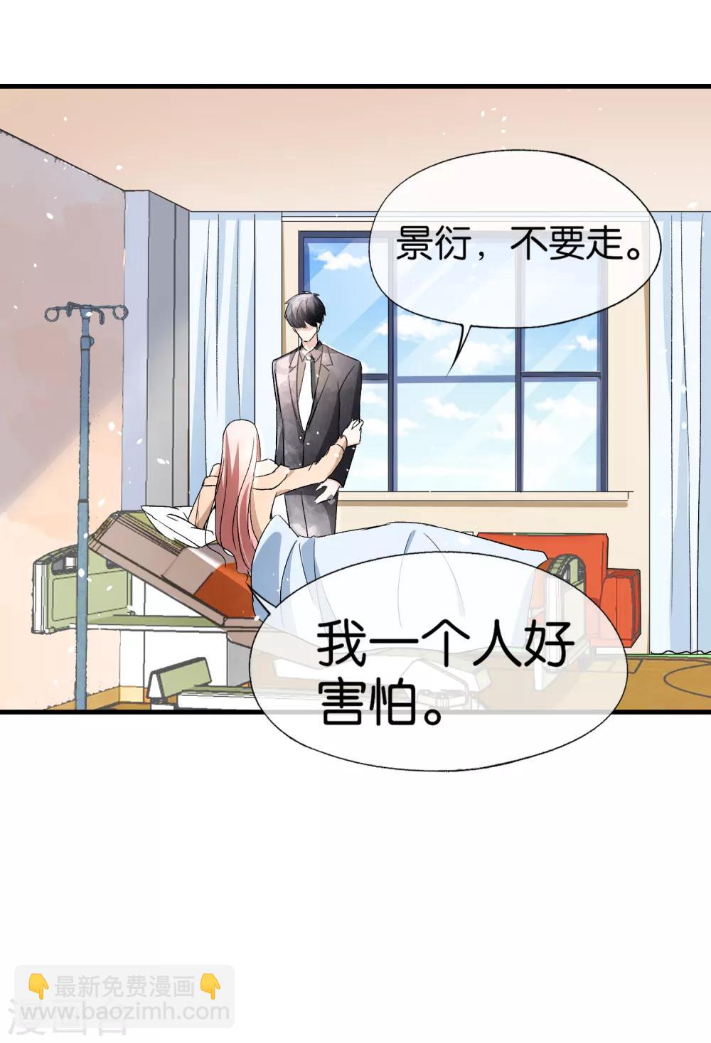 🍛契约冷妻不好惹 第55话 想要你，我只想要你 第26页