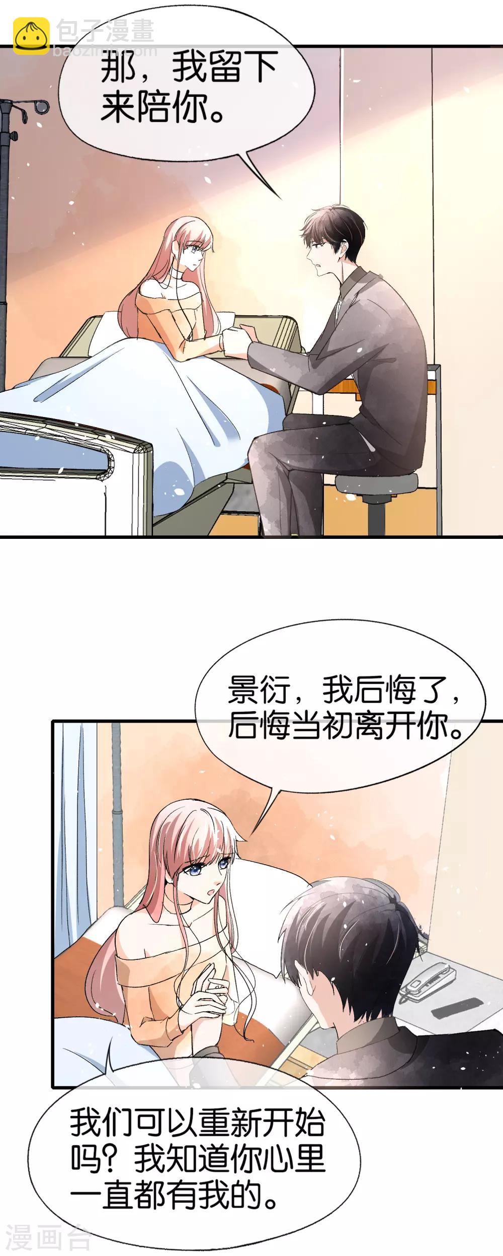 🍛契约冷妻不好惹 第55话 想要你，我只想要你 第27页
