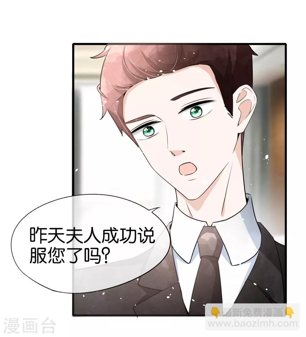 🍛契约冷妻不好惹 第55话 想要你，我只想要你 第3页