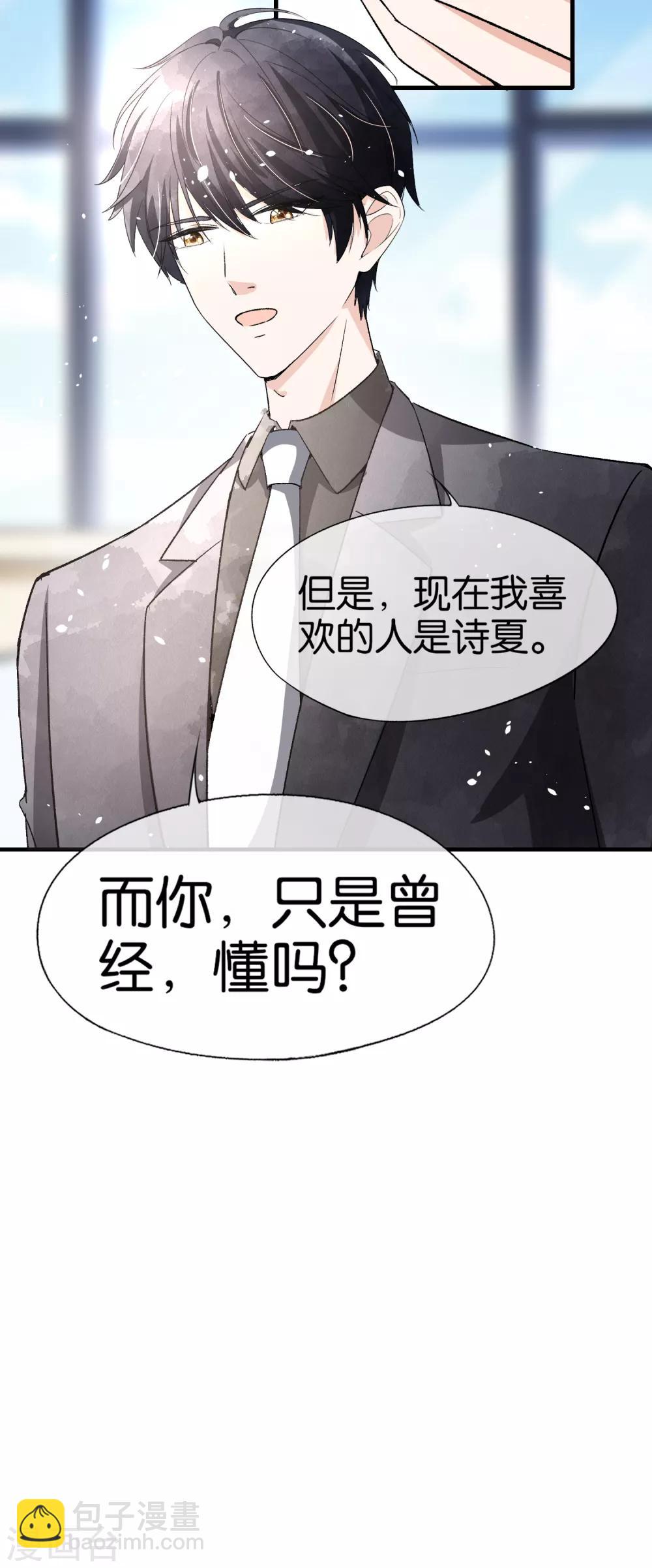 🍛契约冷妻不好惹 第55话 想要你，我只想要你 第30页