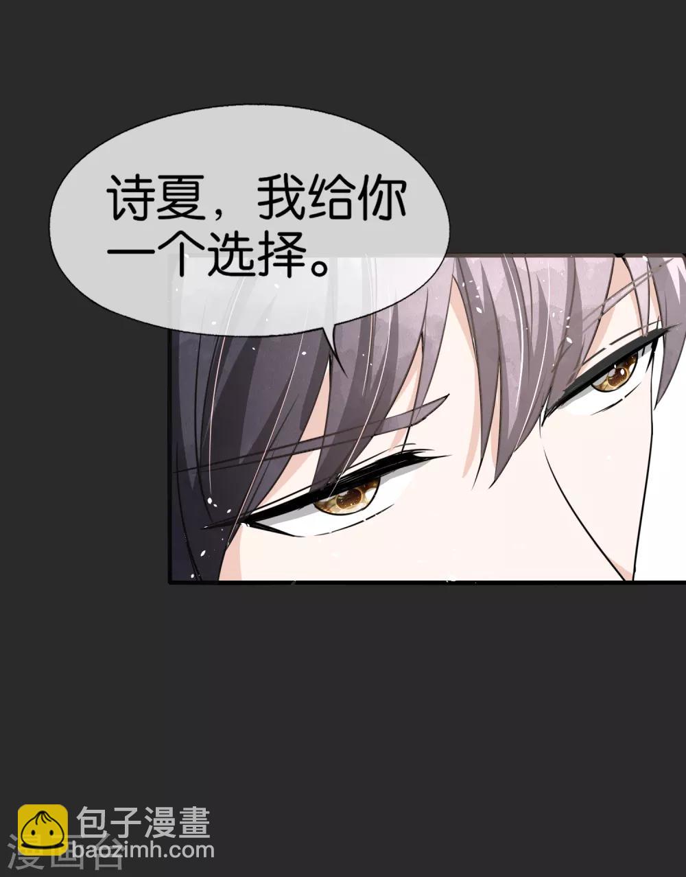 🍛契约冷妻不好惹 第55话 想要你，我只想要你 第9页