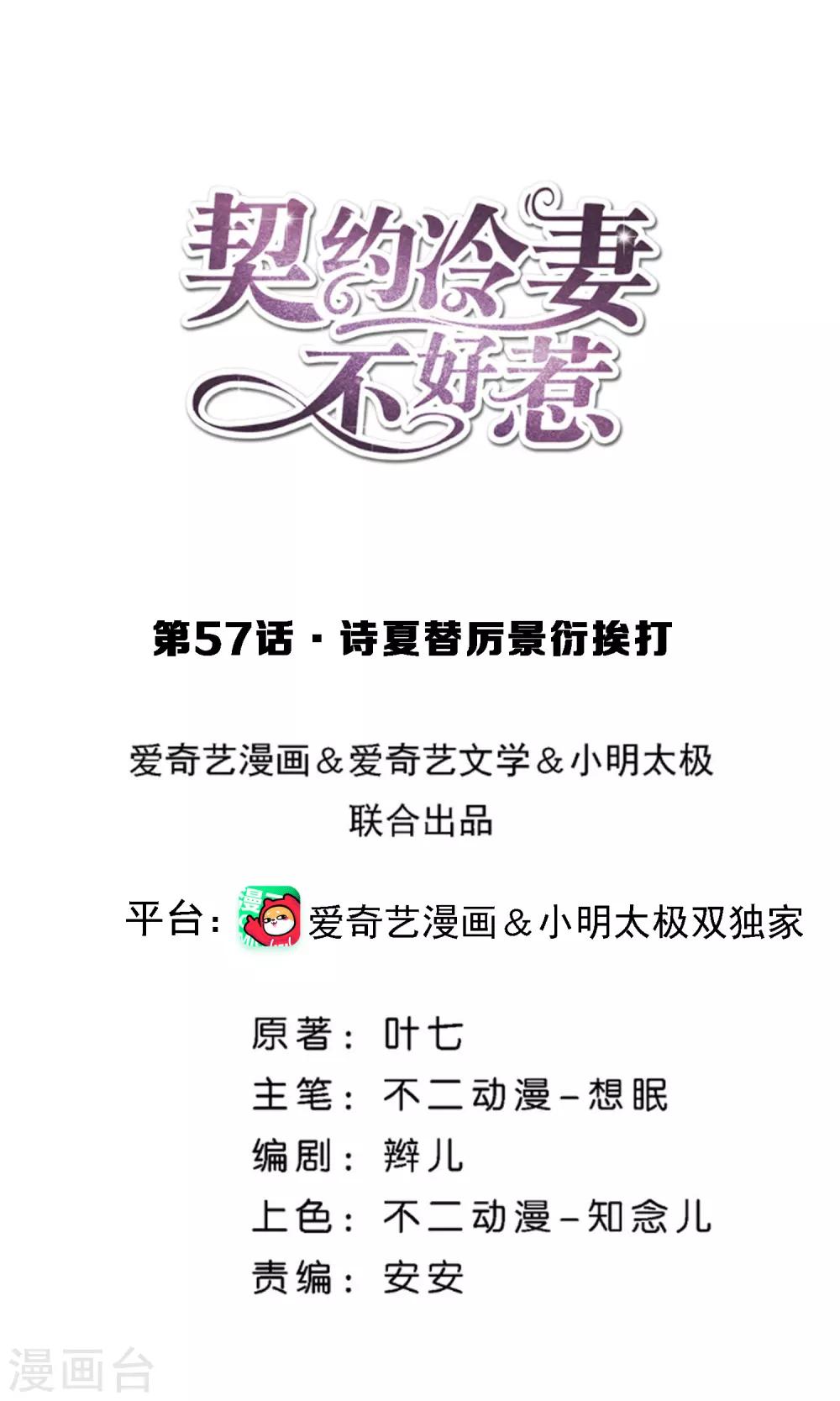 🍛契约冷妻不好惹 第57话 诗夏替厉景衍挨打 第1页