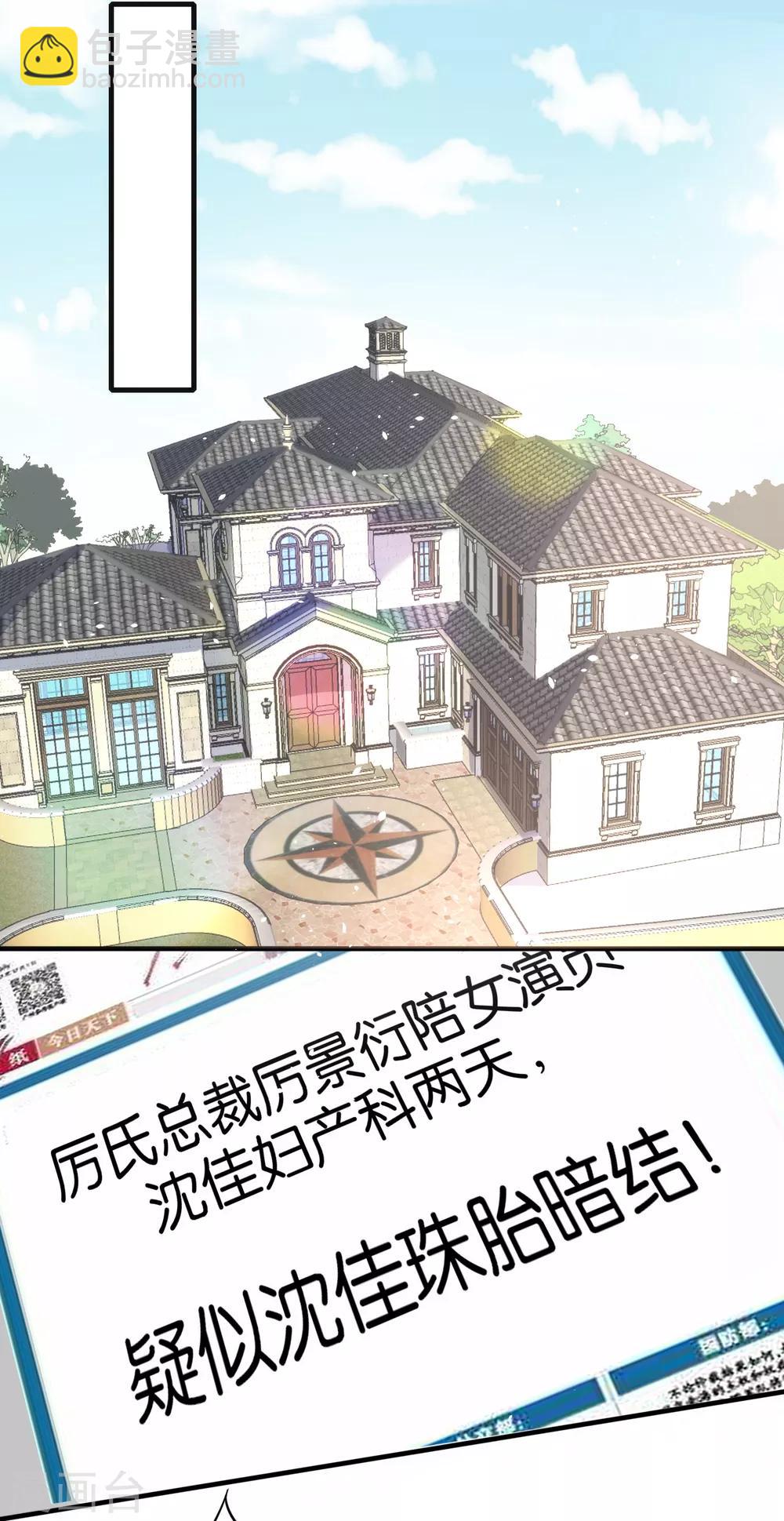 🍛契约冷妻不好惹 第57话 诗夏替厉景衍挨打 第12页