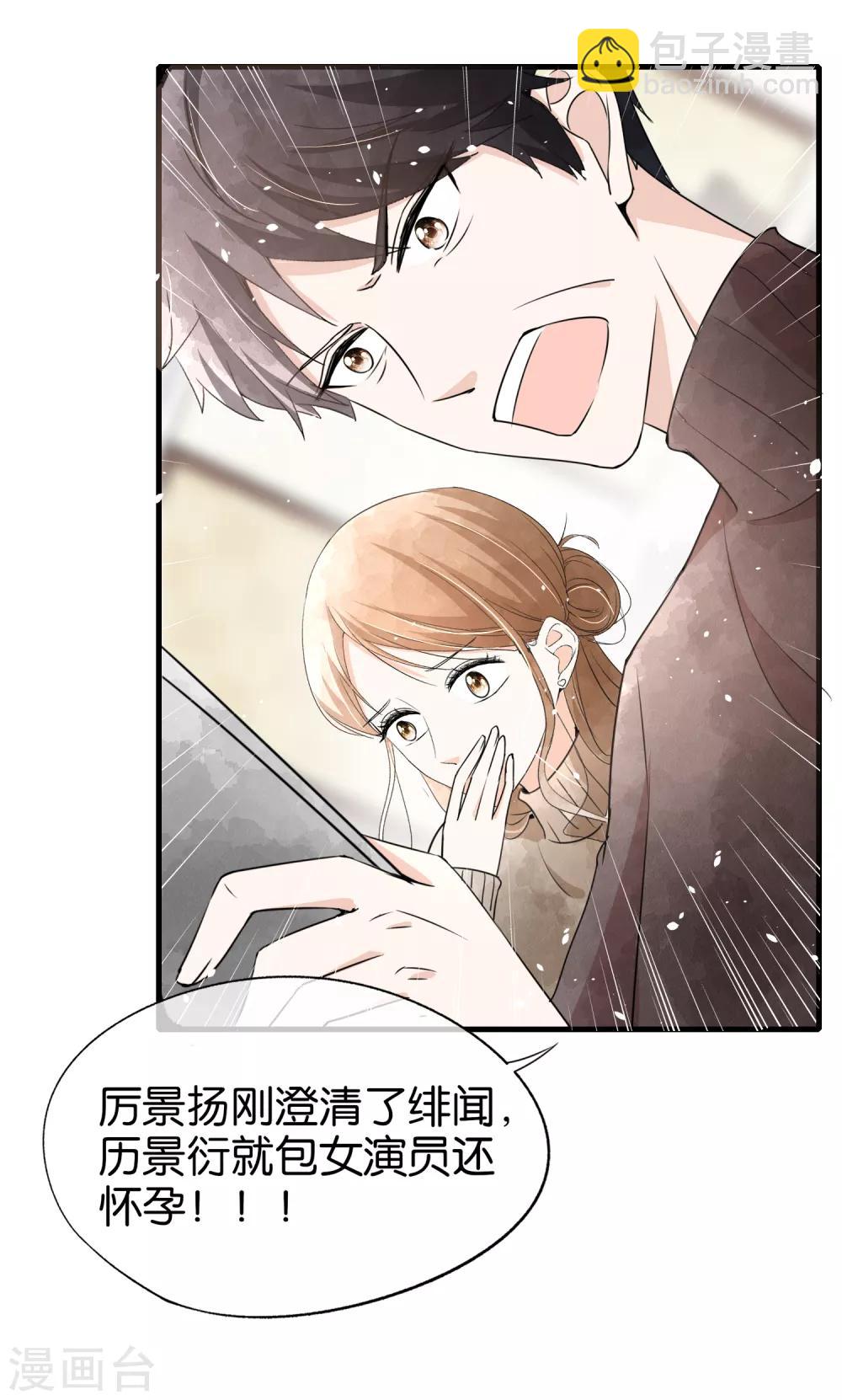 🍛契约冷妻不好惹 第57话 诗夏替厉景衍挨打 第15页