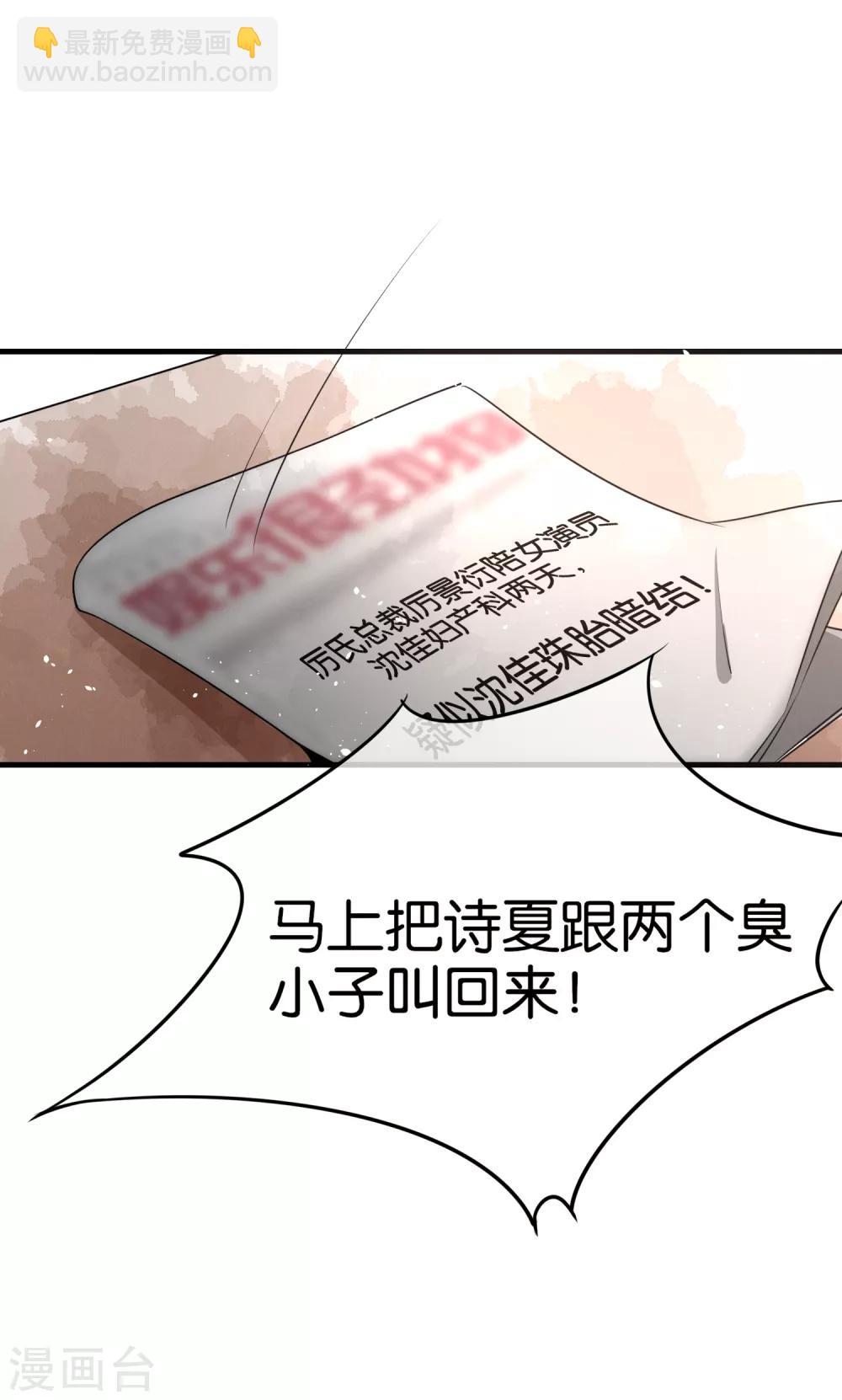 🍛契约冷妻不好惹 第57话 诗夏替厉景衍挨打 第16页