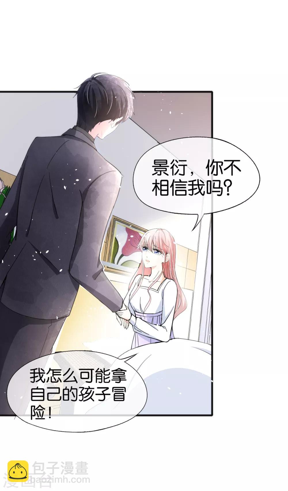 🍛契约冷妻不好惹 第57话 诗夏替厉景衍挨打 第2页