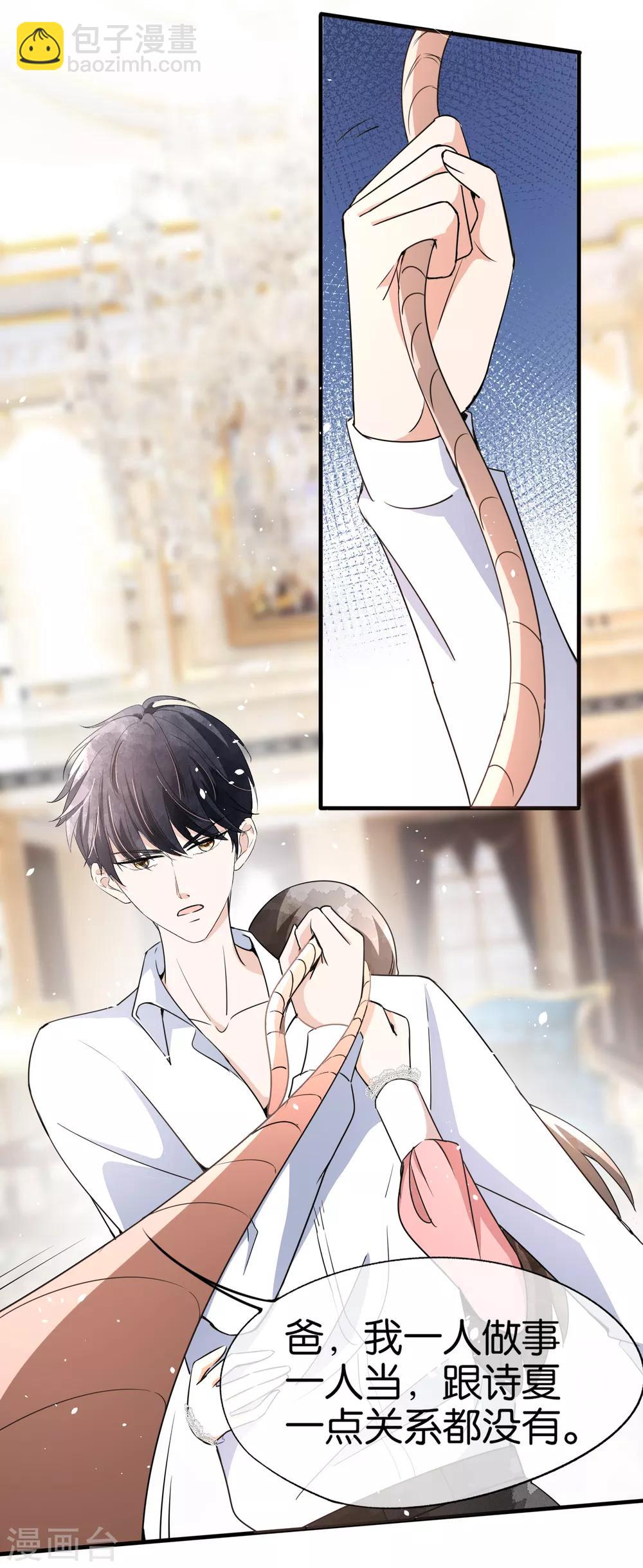 🍛契约冷妻不好惹 第57话 诗夏替厉景衍挨打 第21页