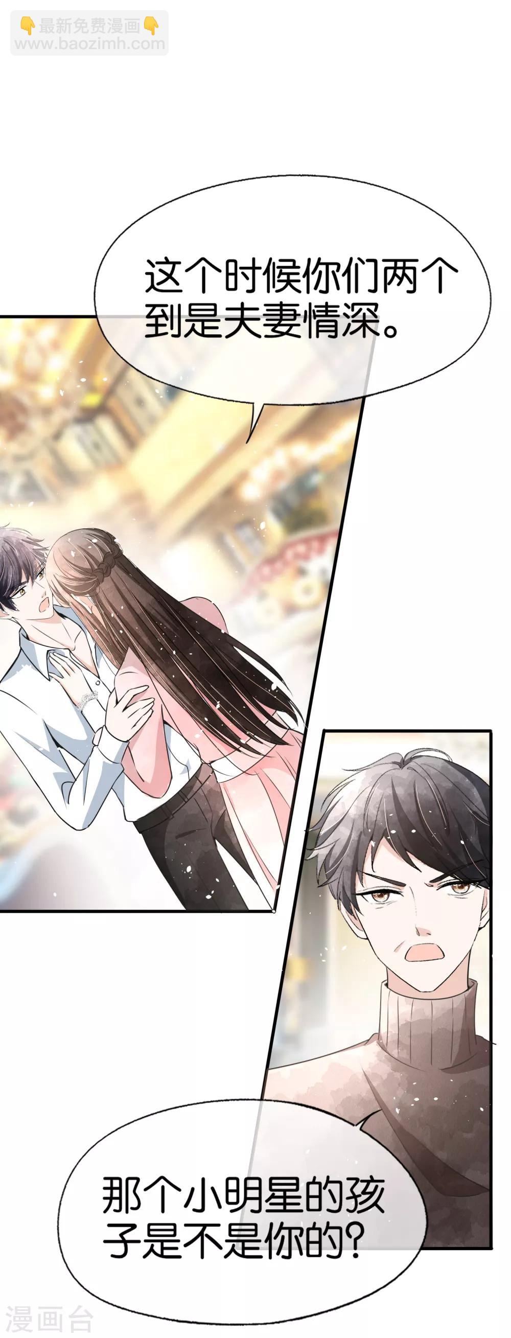 🍛契约冷妻不好惹 第57话 诗夏替厉景衍挨打 第23页
