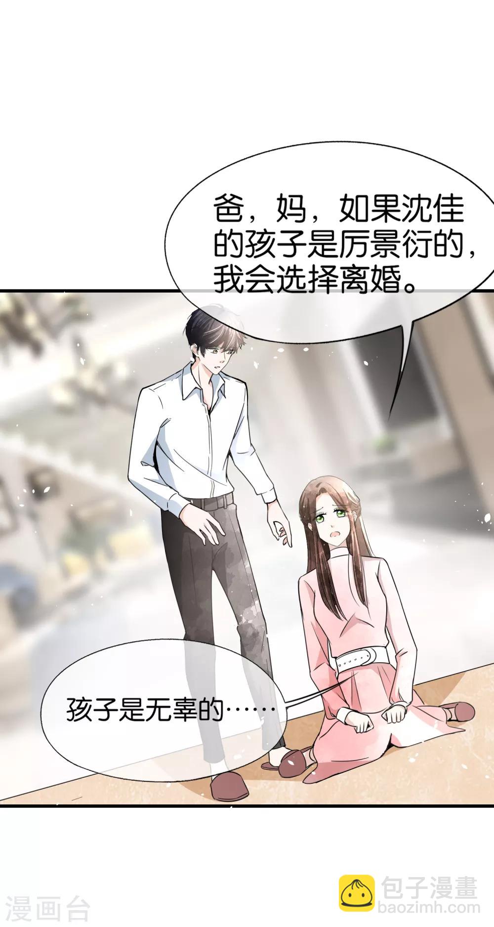 🍛契约冷妻不好惹 第57话 诗夏替厉景衍挨打 第25页