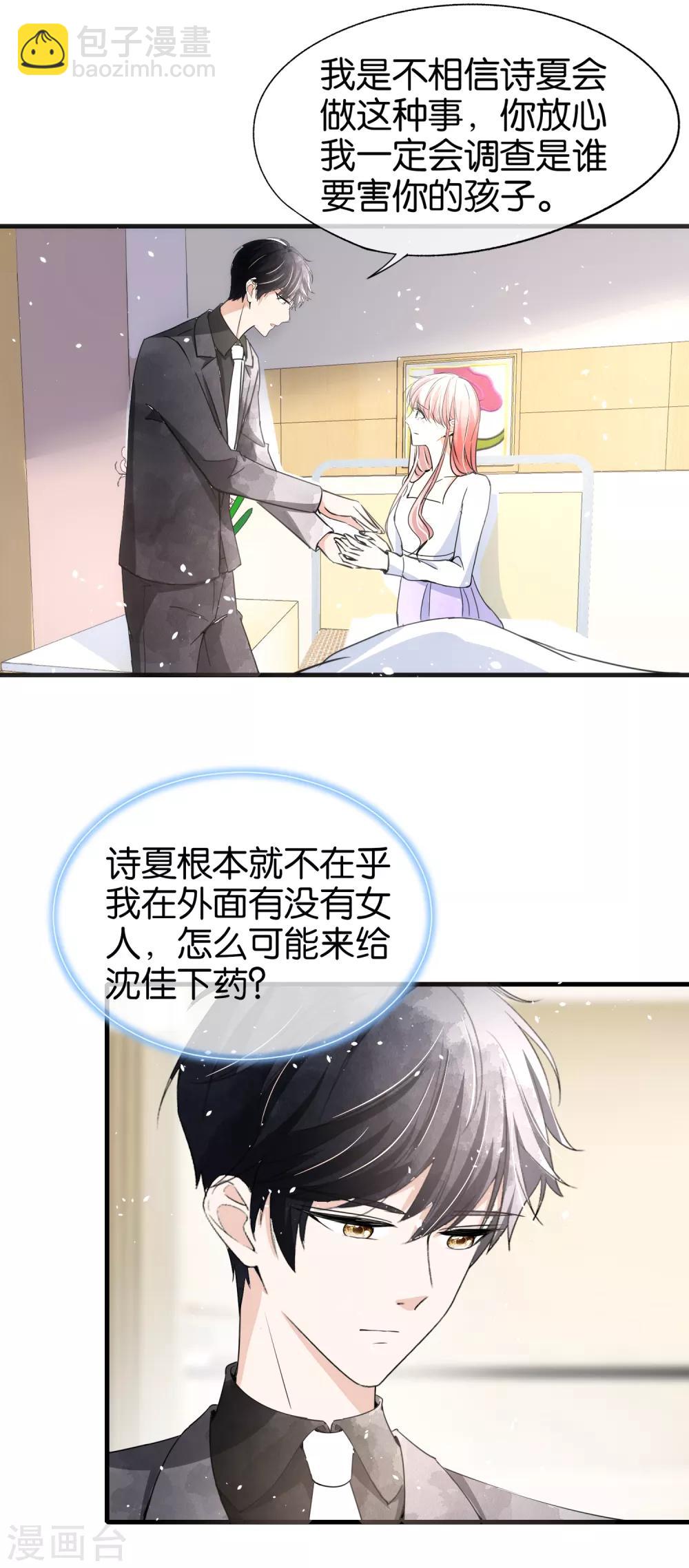 🍛契约冷妻不好惹 第57话 诗夏替厉景衍挨打 第3页