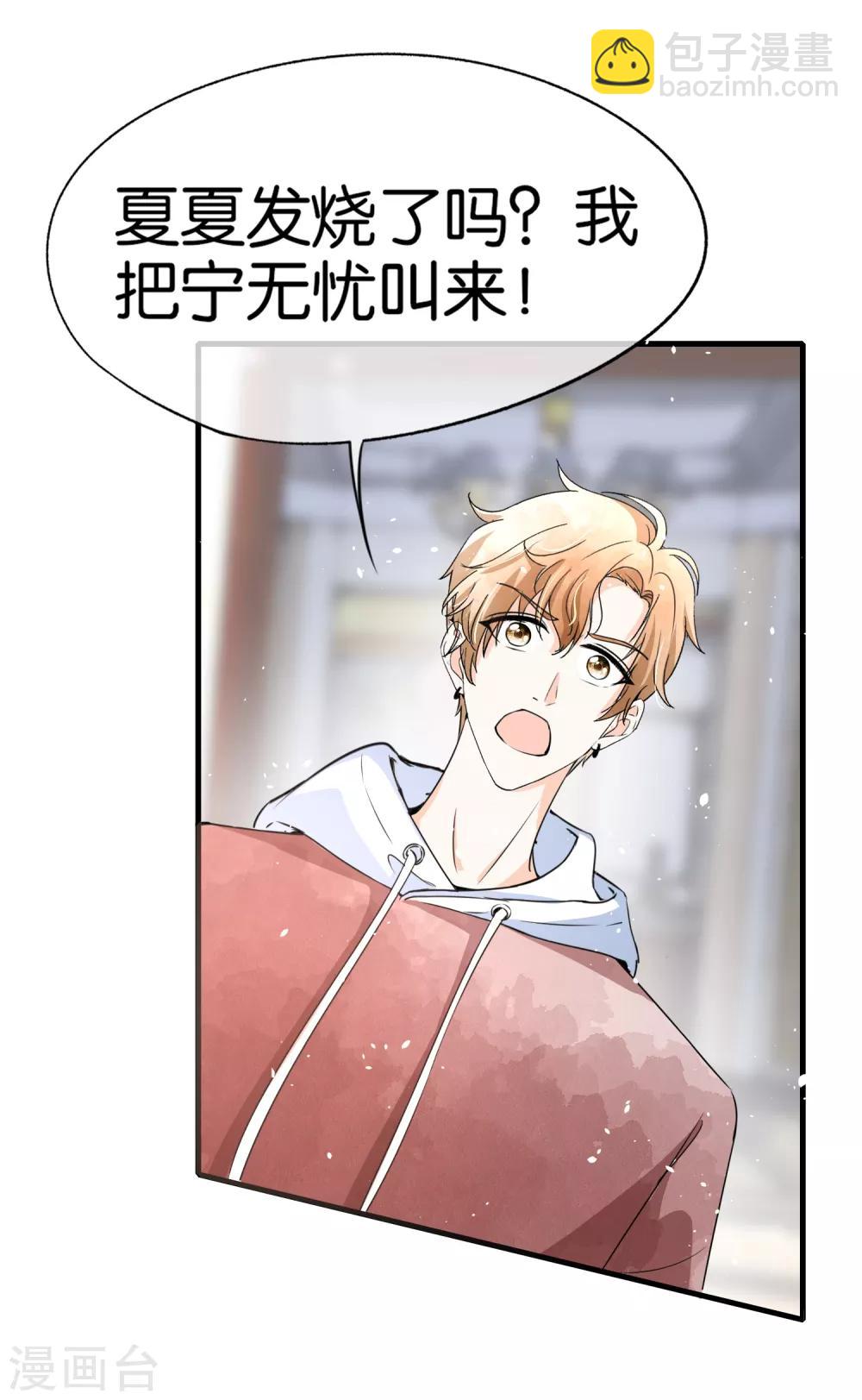 🍛契约冷妻不好惹 第57话 诗夏替厉景衍挨打 第30页