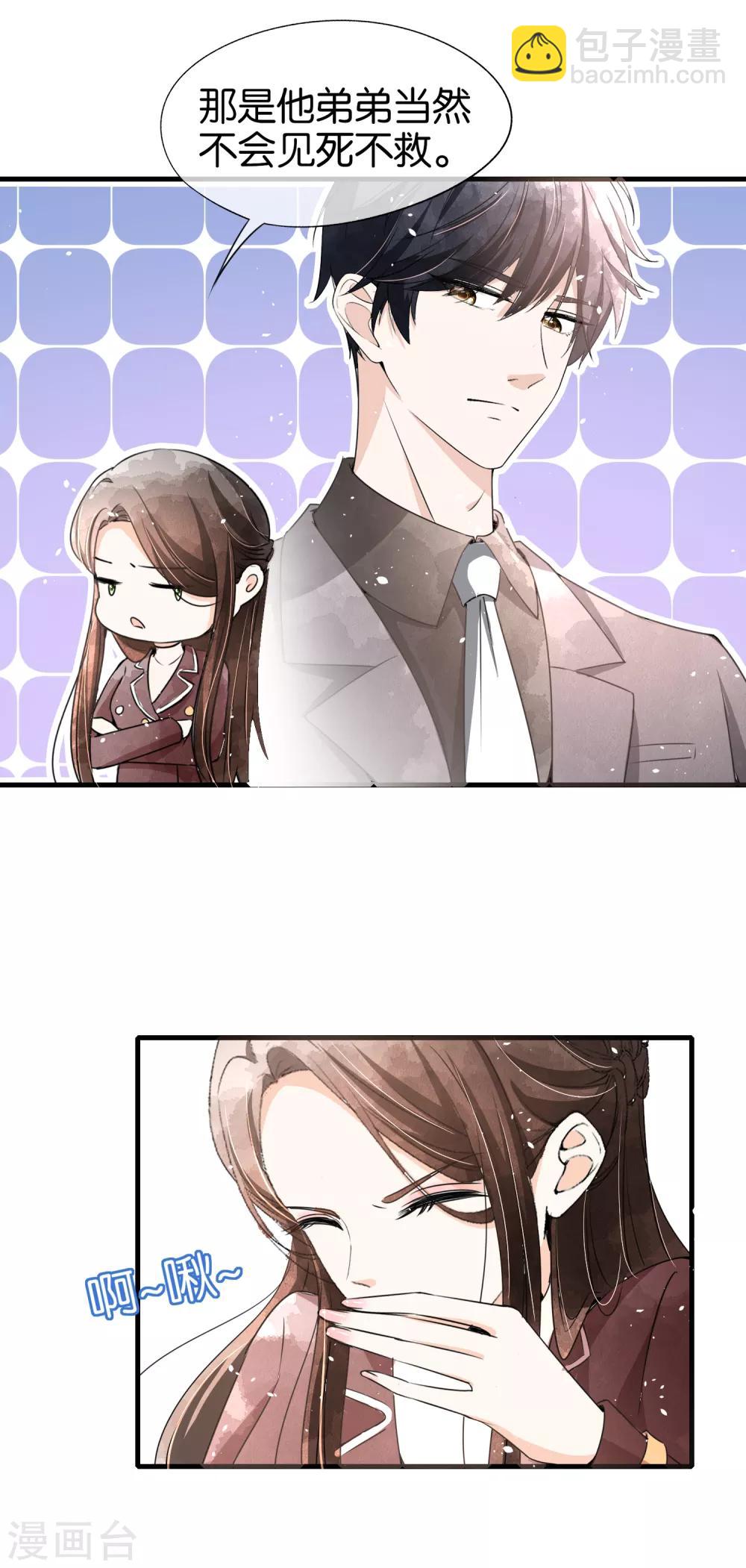 🍛契约冷妻不好惹 第57话 诗夏替厉景衍挨打 第8页