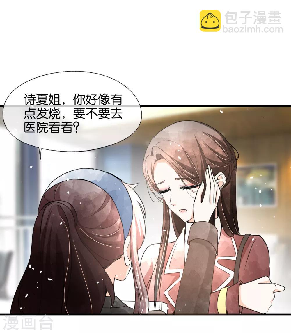 🍛契约冷妻不好惹 第57话 诗夏替厉景衍挨打 第9页