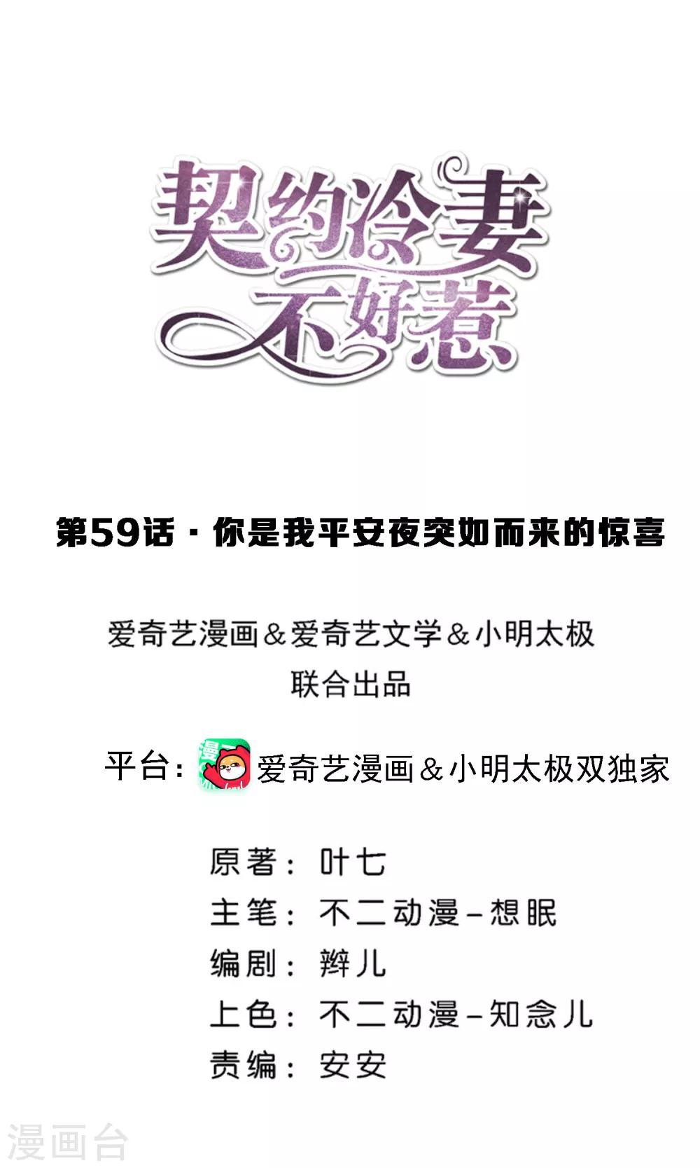 🍛契约冷妻不好惹 第59话 你是我平安夜突如而来的惊喜 第1页