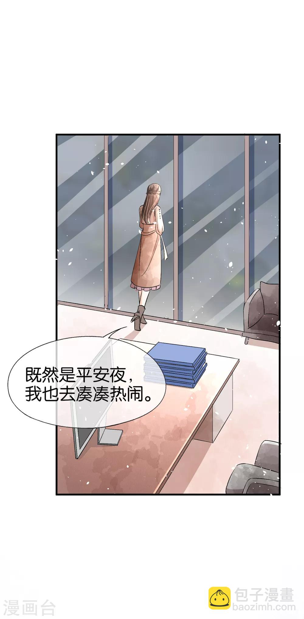 🍛契约冷妻不好惹 第59话 你是我平安夜突如而来的惊喜 第13页