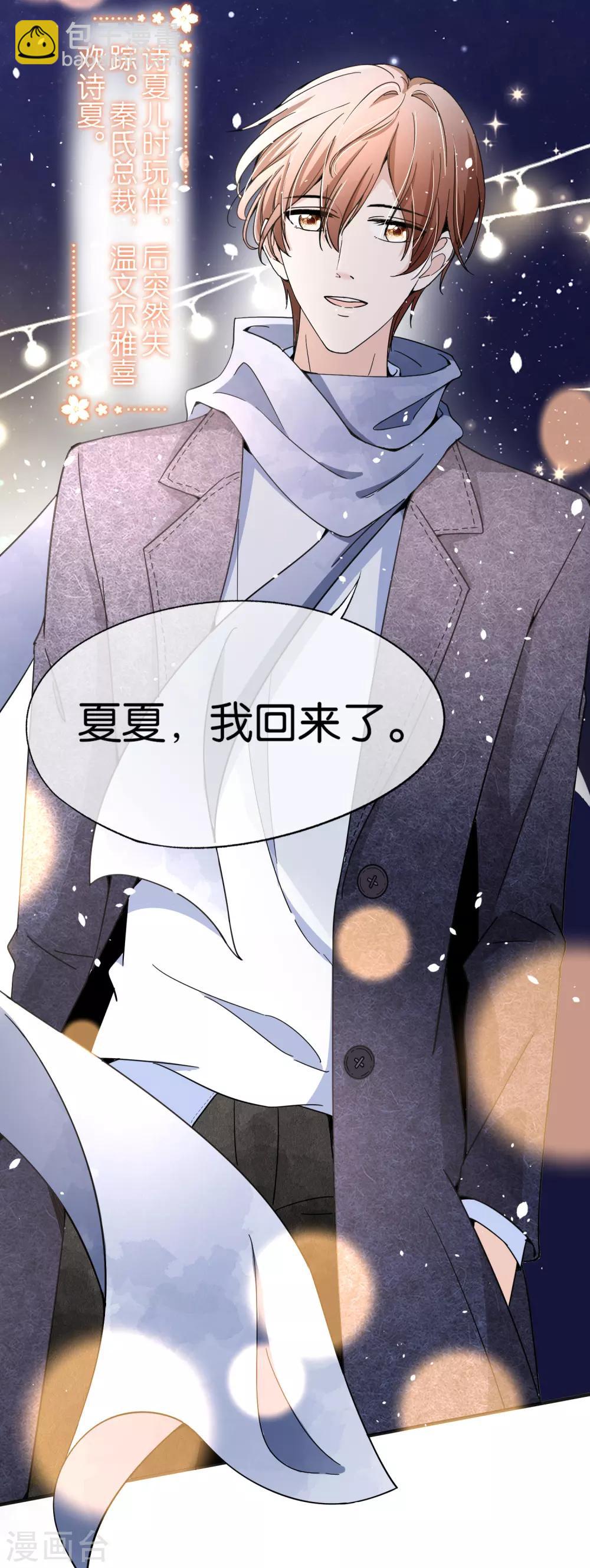 🍛契约冷妻不好惹 第59话 你是我平安夜突如而来的惊喜 第19页