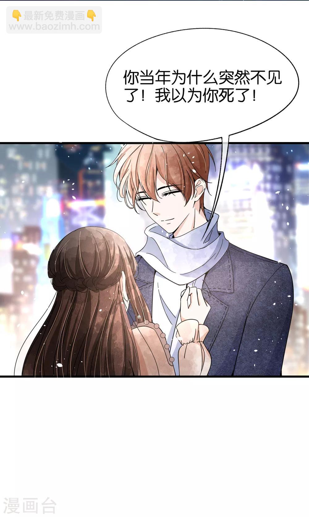 🍛契约冷妻不好惹 第59话 你是我平安夜突如而来的惊喜 第22页