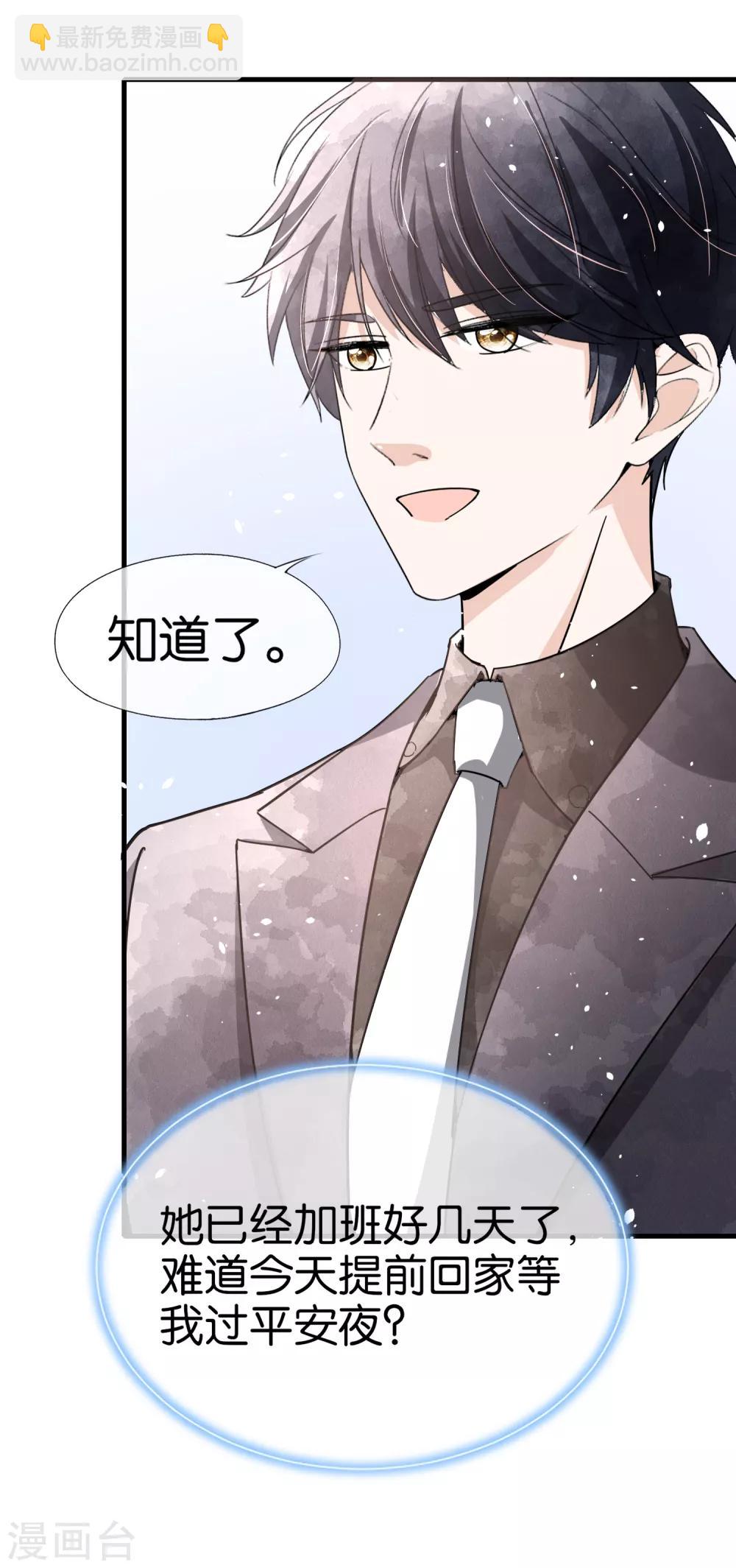 🍛契约冷妻不好惹 第59话 你是我平安夜突如而来的惊喜 第34页