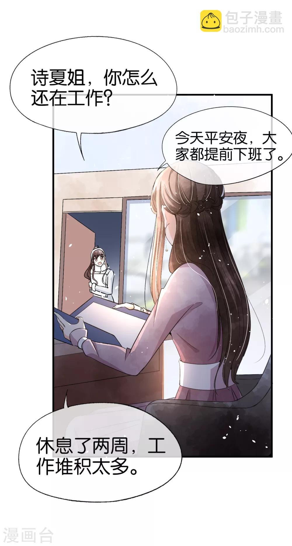 🍛契约冷妻不好惹 第59话 你是我平安夜突如而来的惊喜 第4页