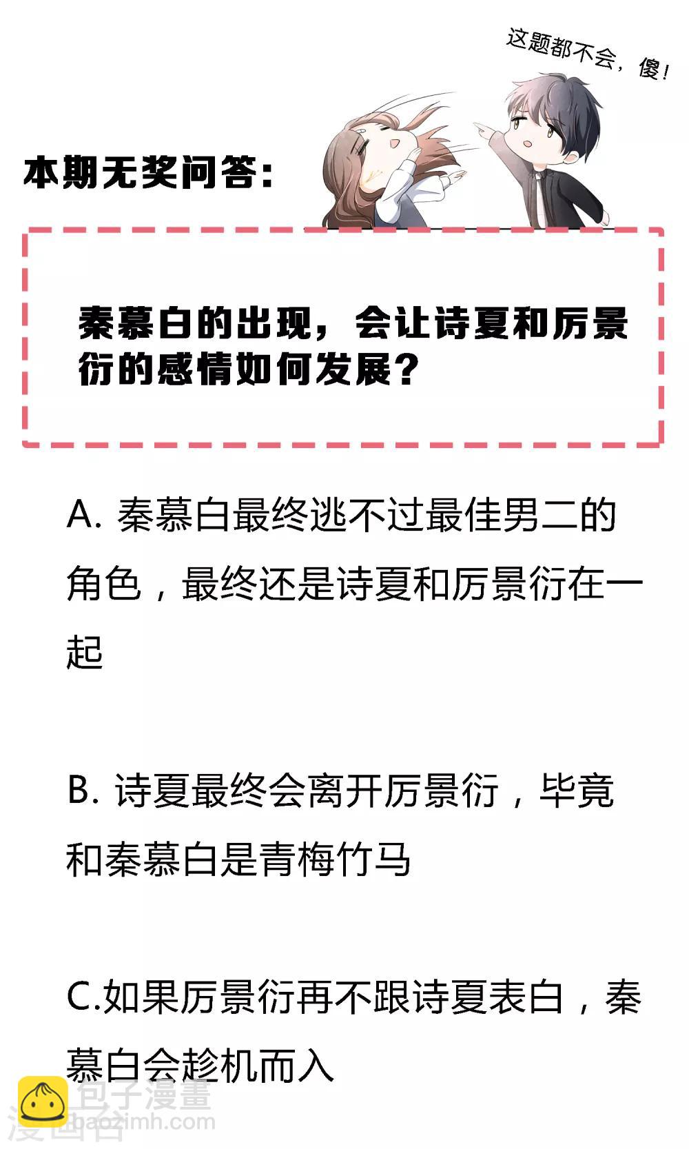 🍛契约冷妻不好惹 第59话 你是我平安夜突如而来的惊喜 第43页