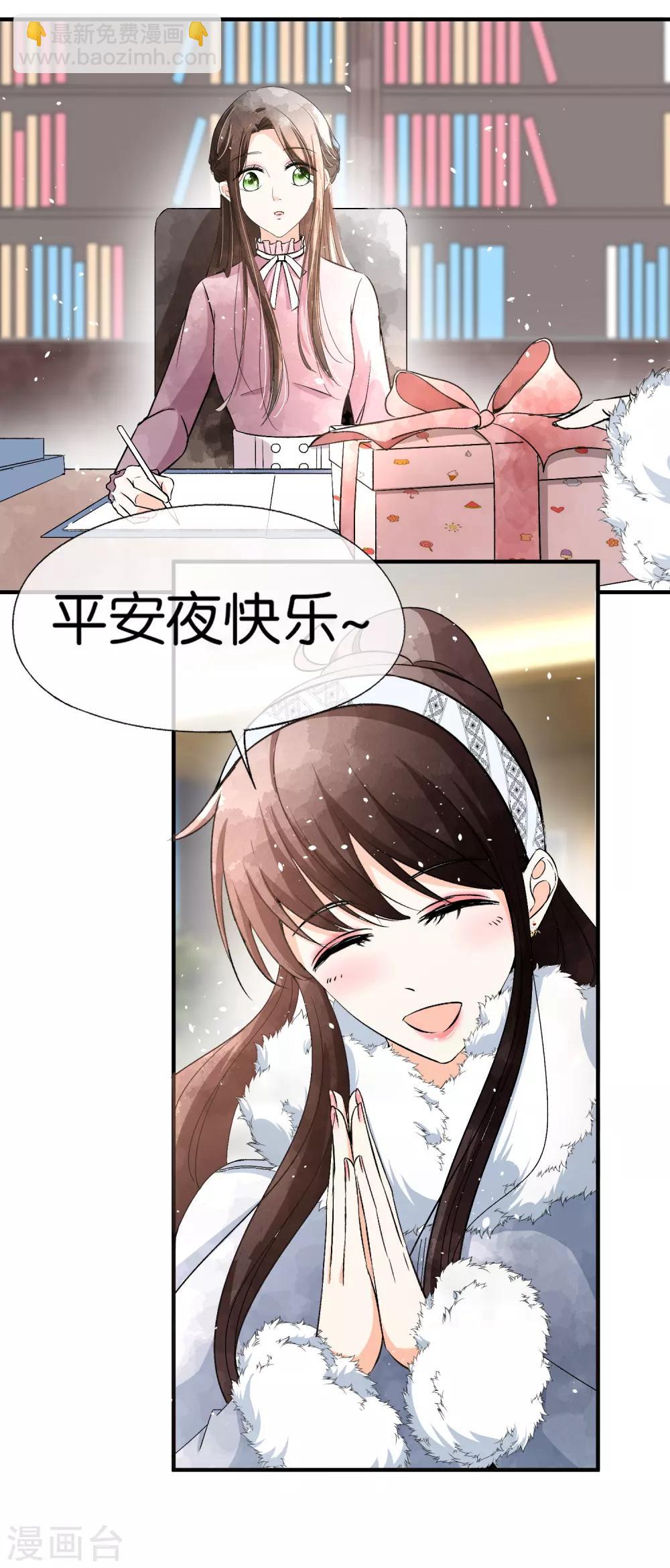 🍛契约冷妻不好惹 第59话 你是我平安夜突如而来的惊喜 第6页