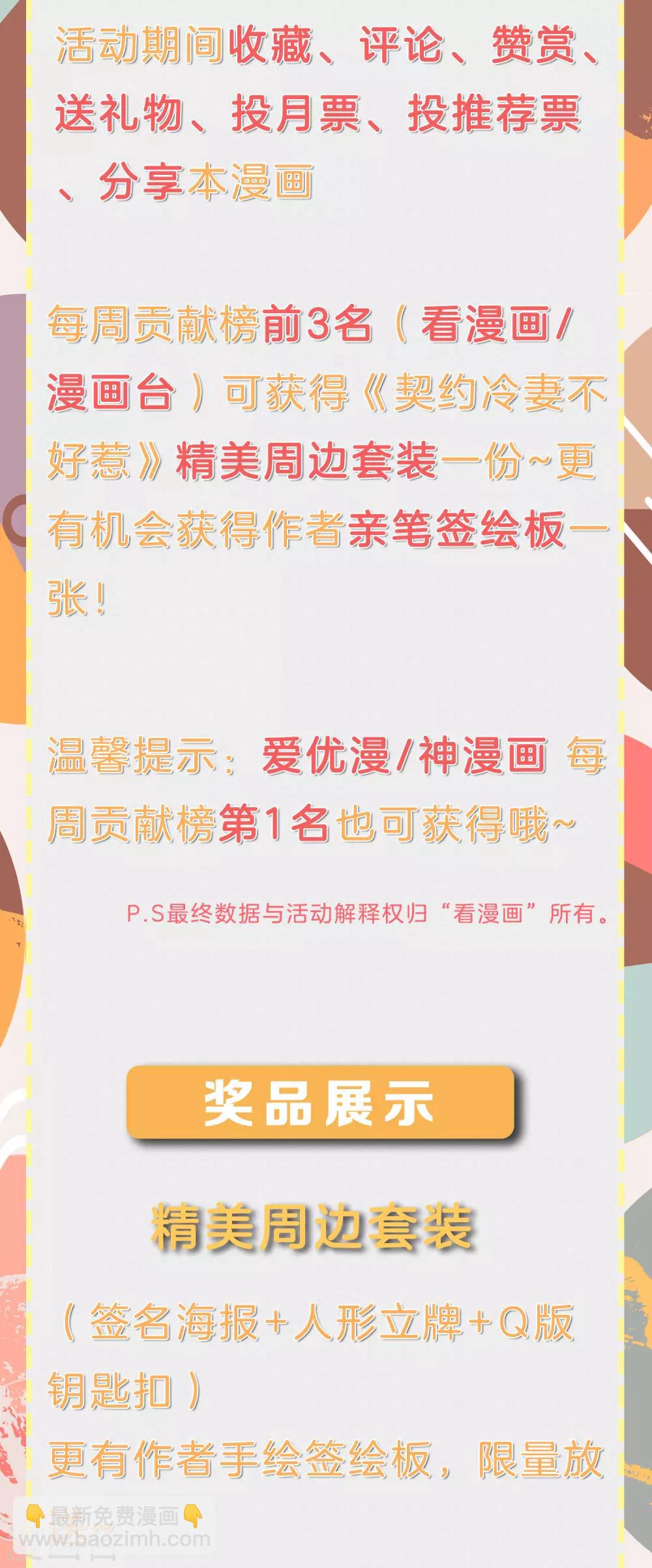 🍛契约冷妻不好惹 8月活动 为爱打call，送珍稀周边啦！ 第2页