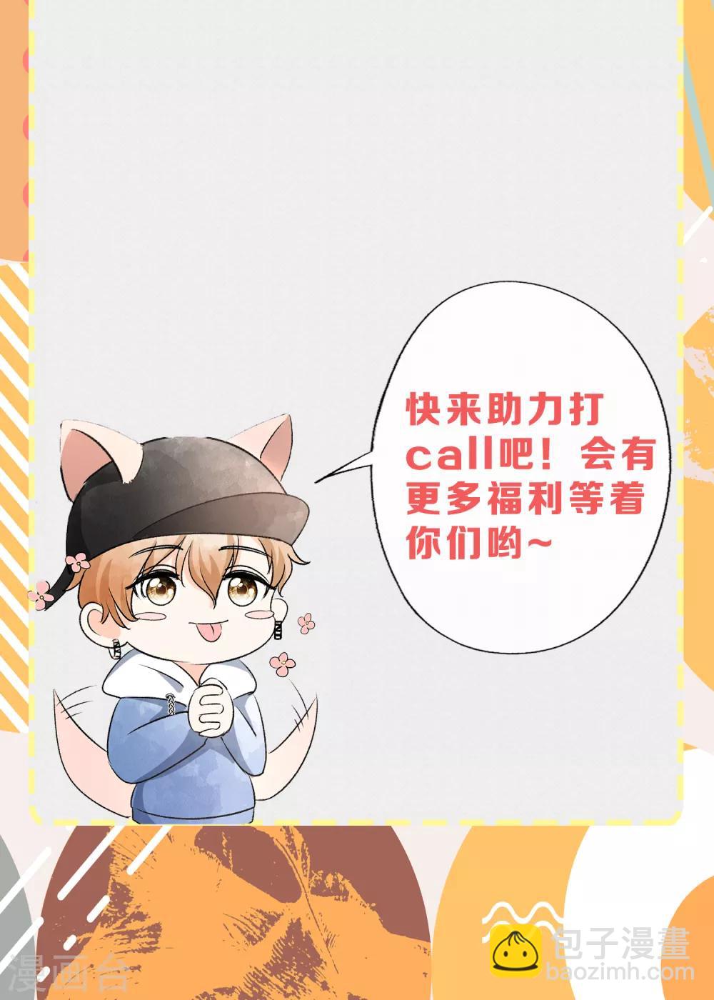 🍛契约冷妻不好惹 8月活动 为爱打call，送珍稀周边啦！ 第5页