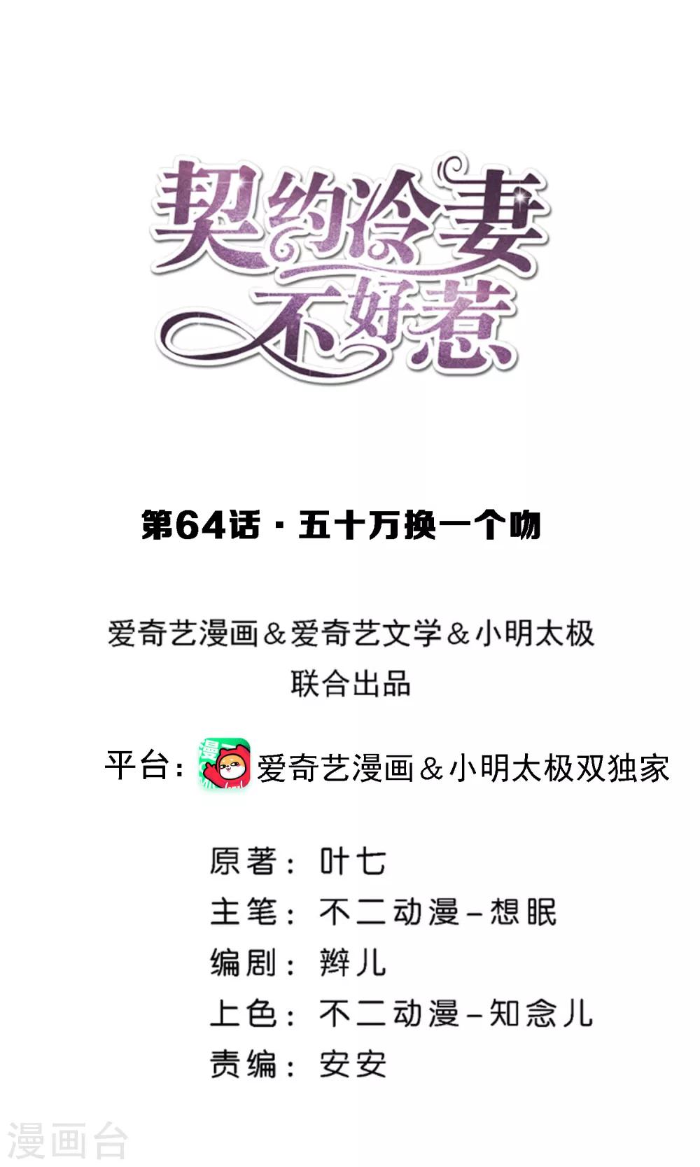 🍛契约冷妻不好惹 第64话 五十万换一个吻 第1页