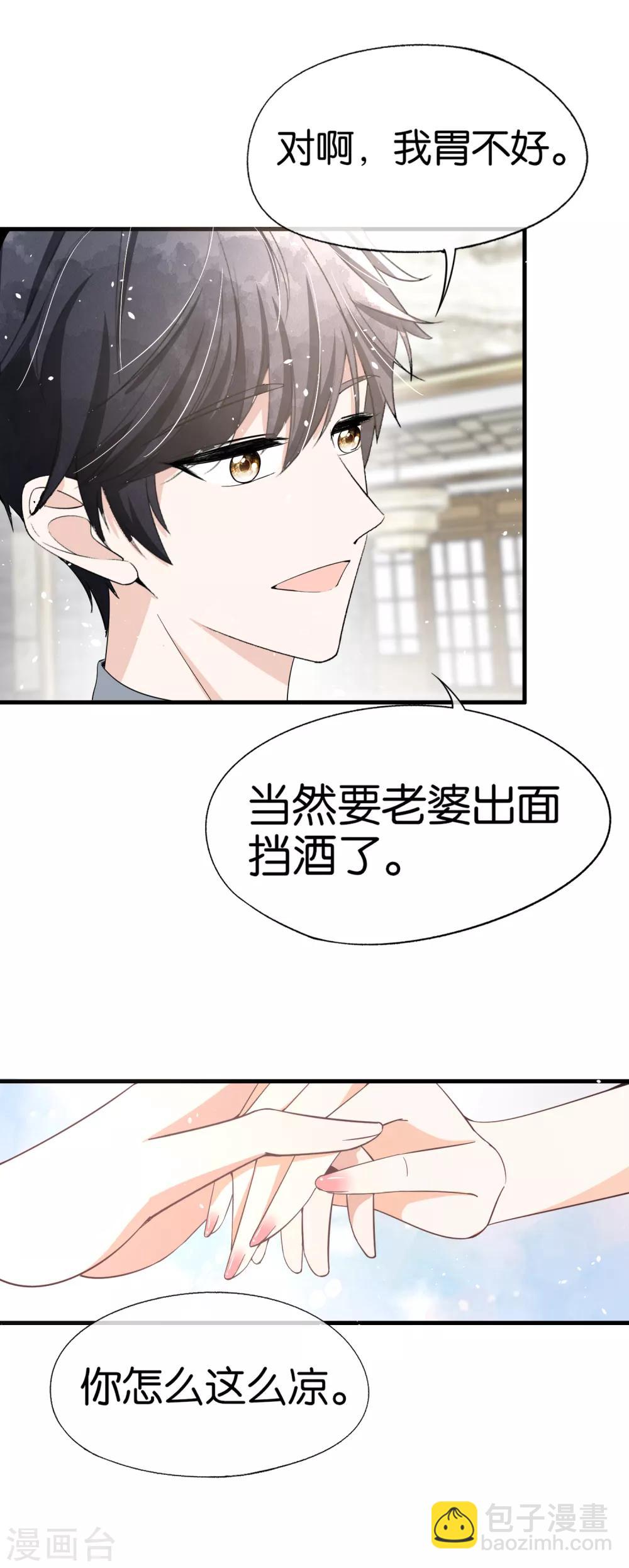 🍛契约冷妻不好惹 第64话 五十万换一个吻 第14页