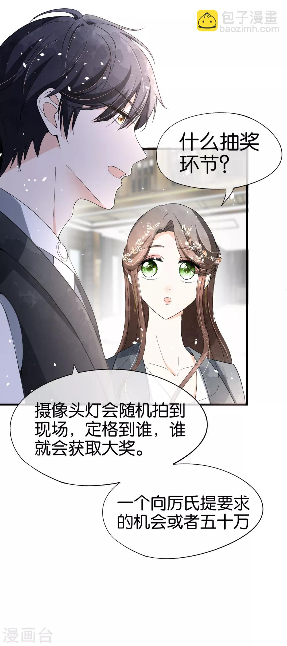🍛契约冷妻不好惹 第64话 五十万换一个吻 第19页